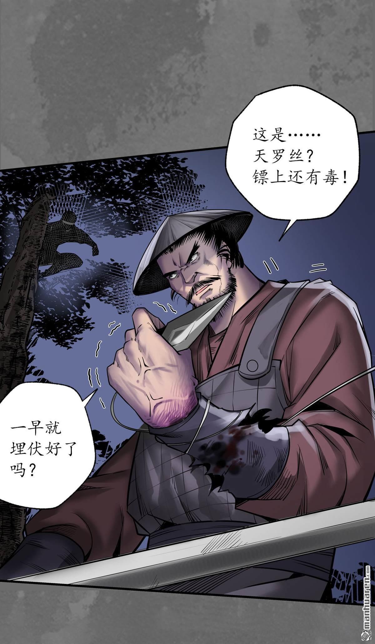 藏锋行第171话 随车护送