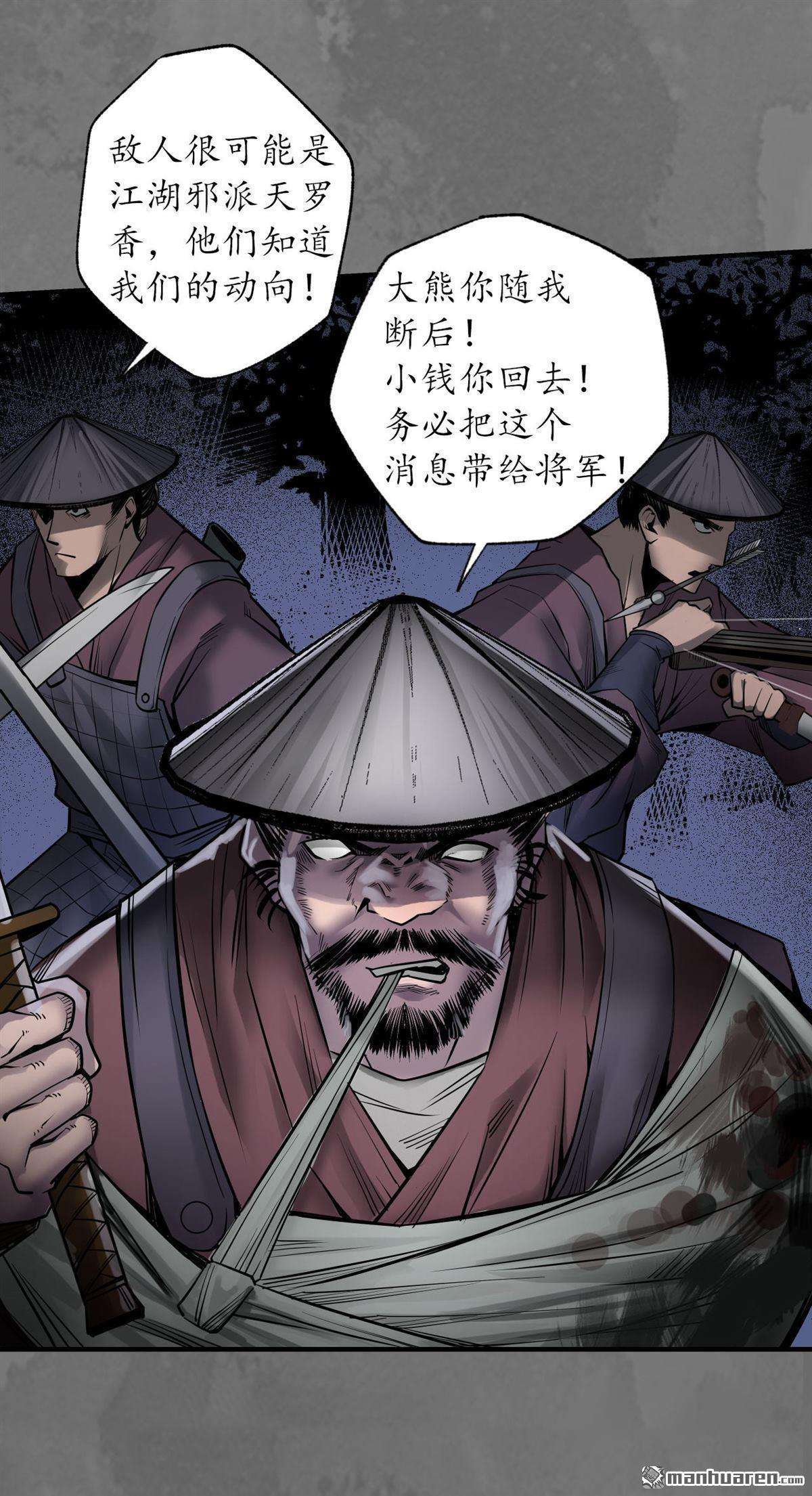 藏锋行第171话 随车护送