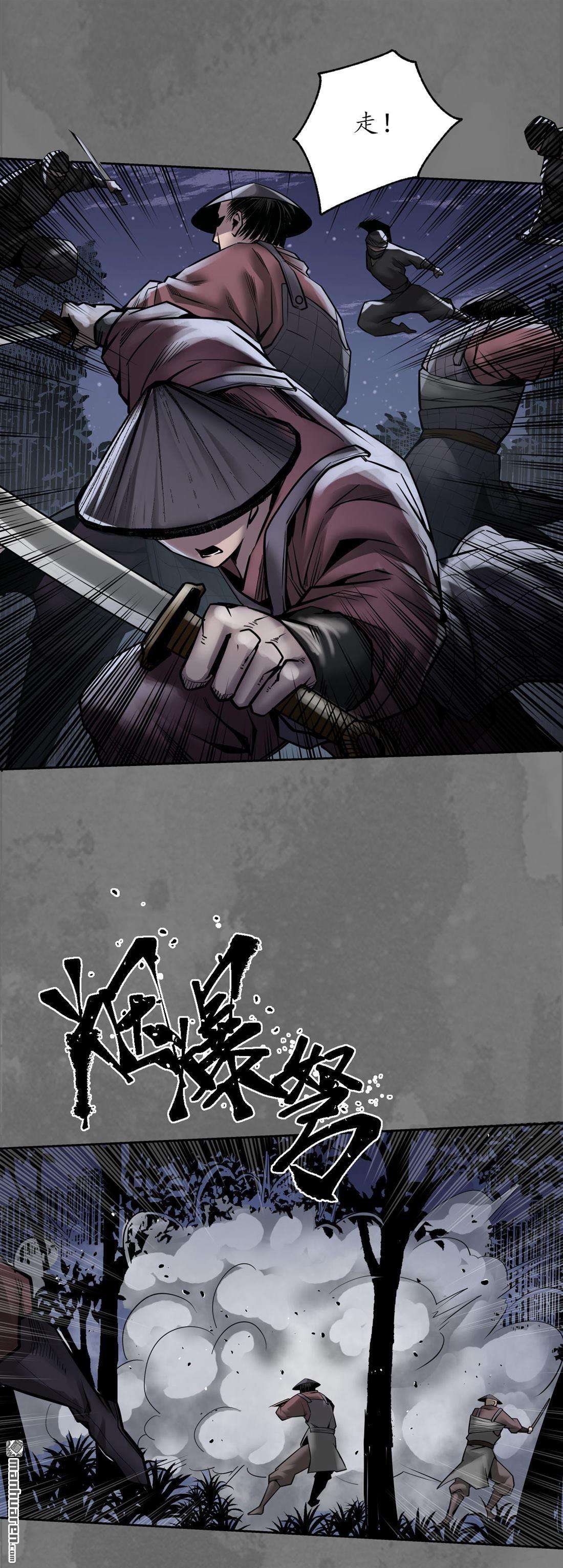 藏锋行第171话 随车护送