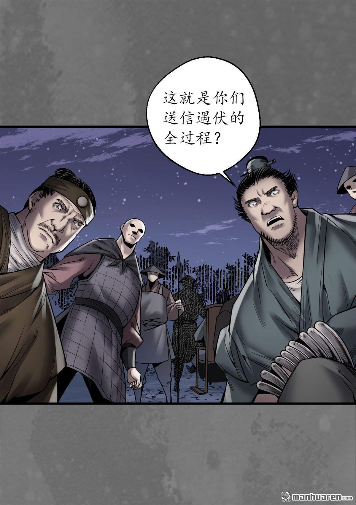 藏锋行第171话 随车护送