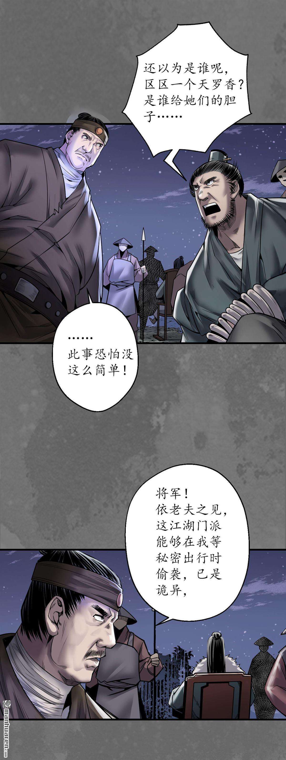 藏锋行第171话 随车护送