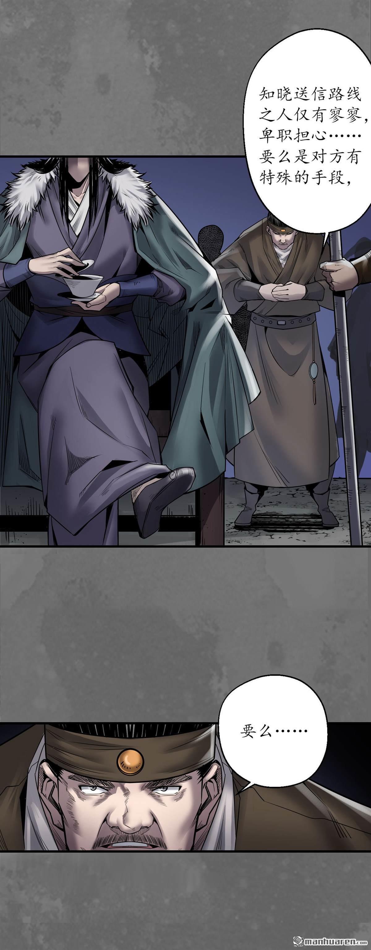 藏锋行第171话 随车护送