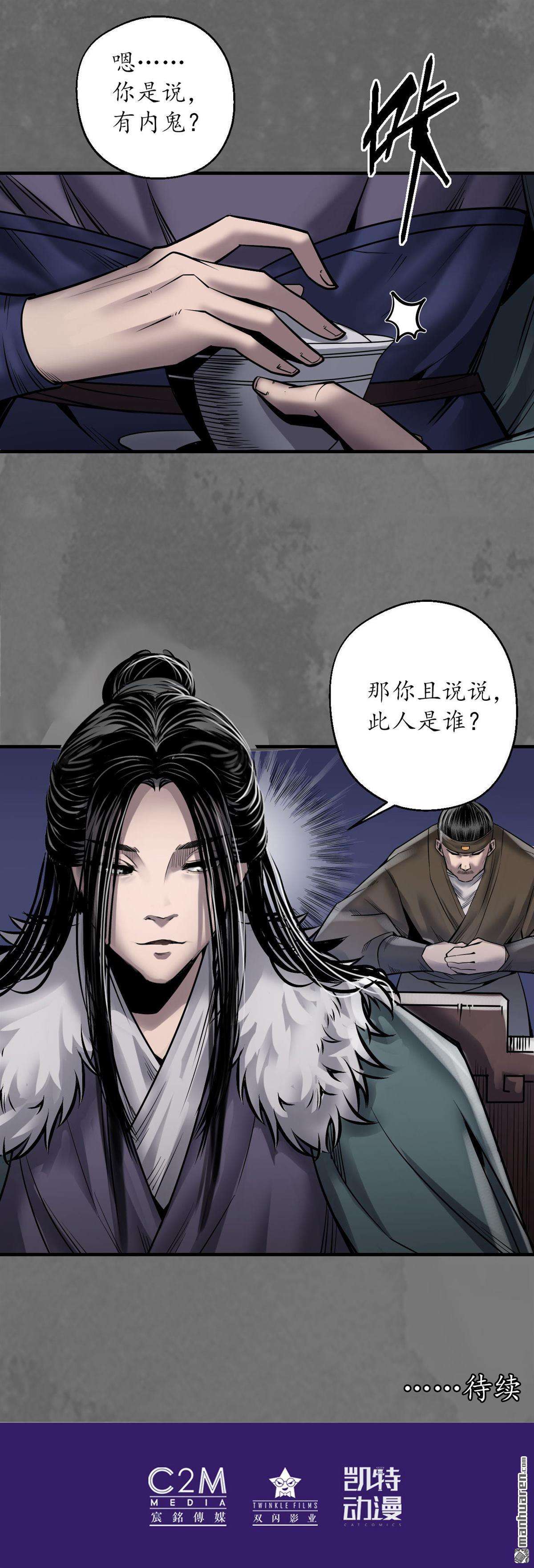 藏锋行第171话 随车护送