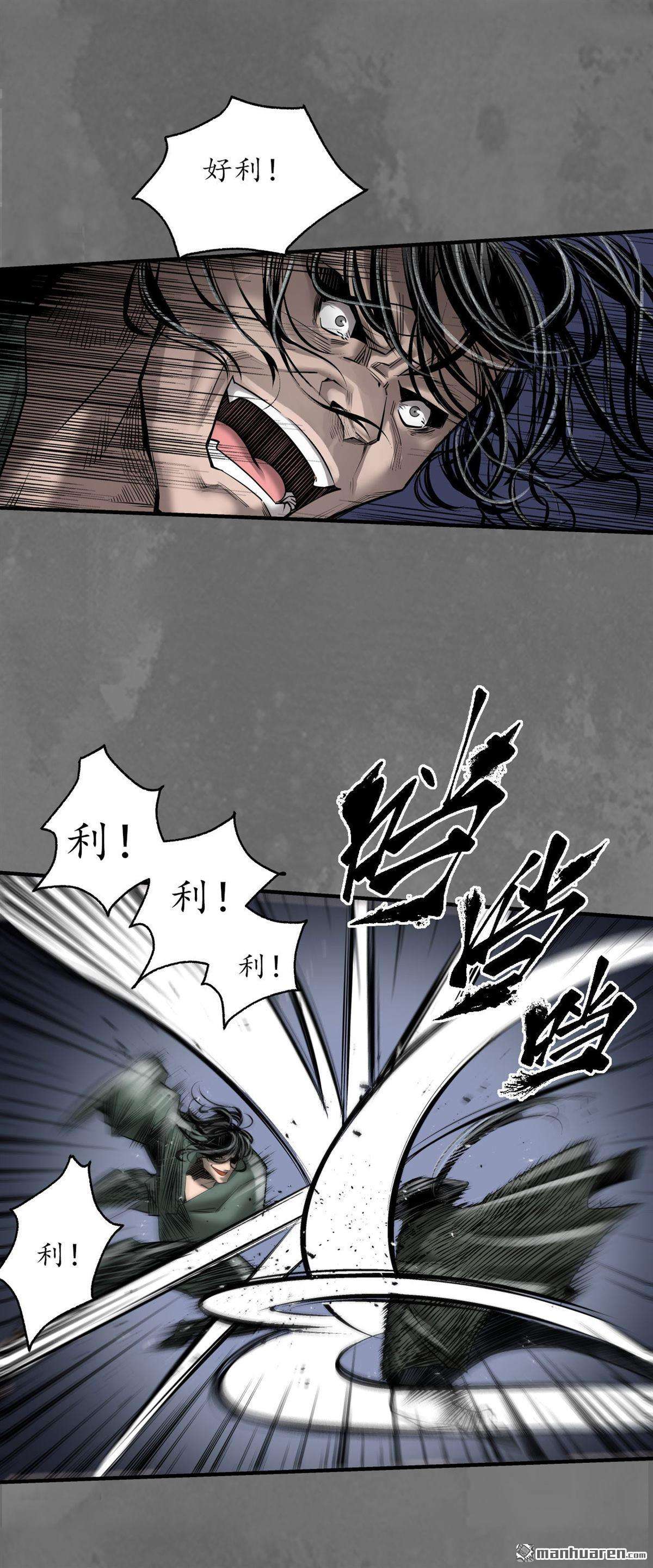 藏锋行第171话 随车护送