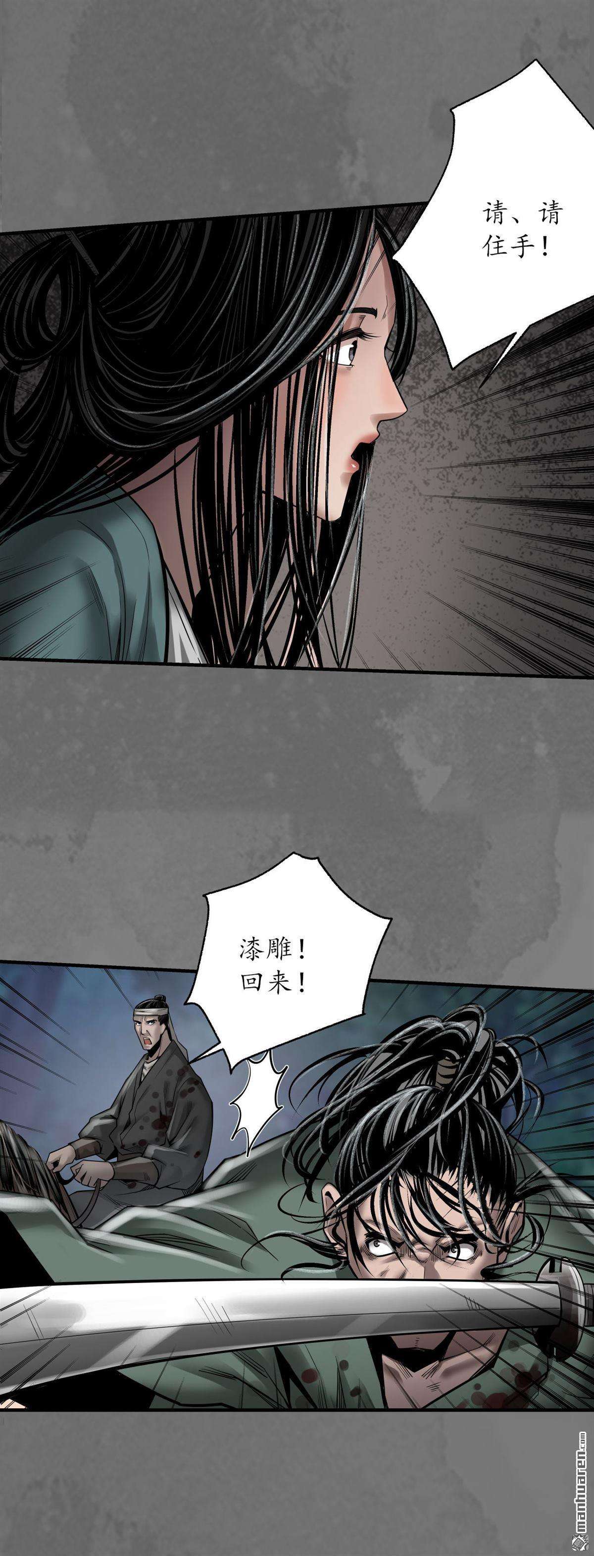 藏锋行第171话 随车护送