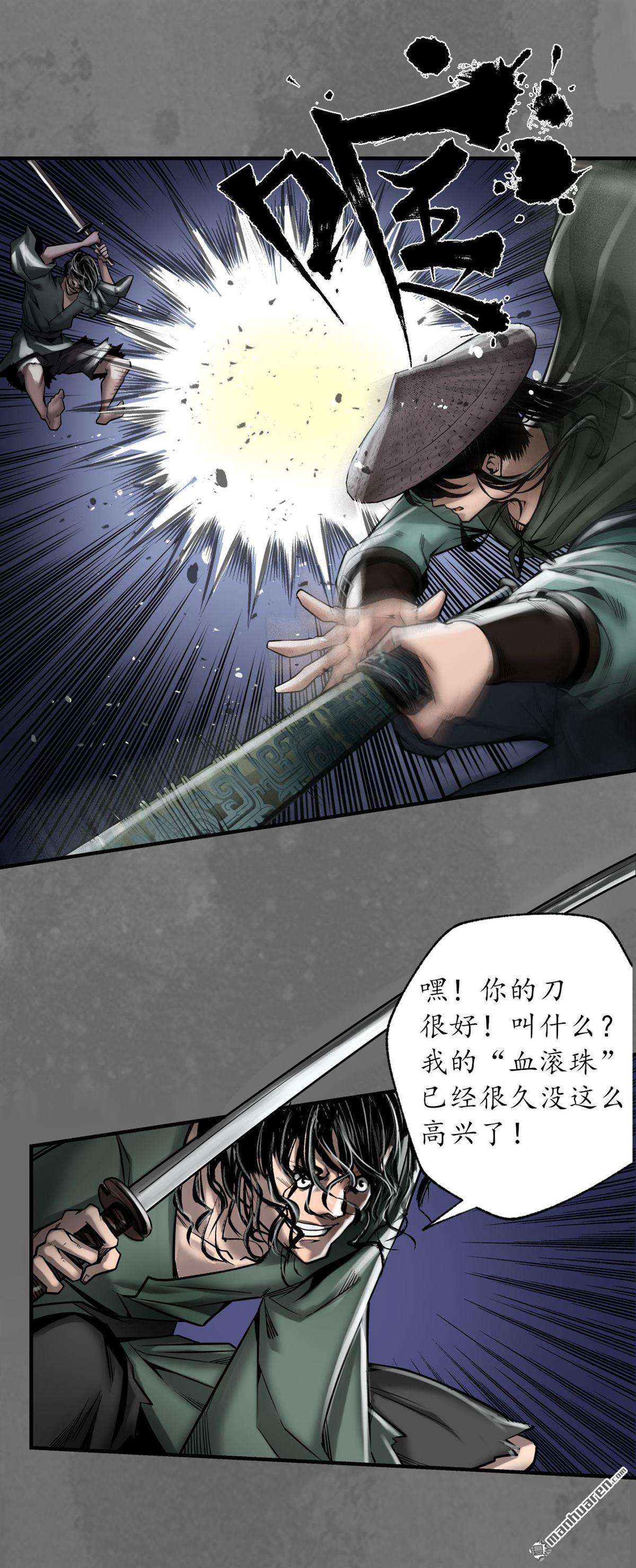 藏锋行第171话 随车护送