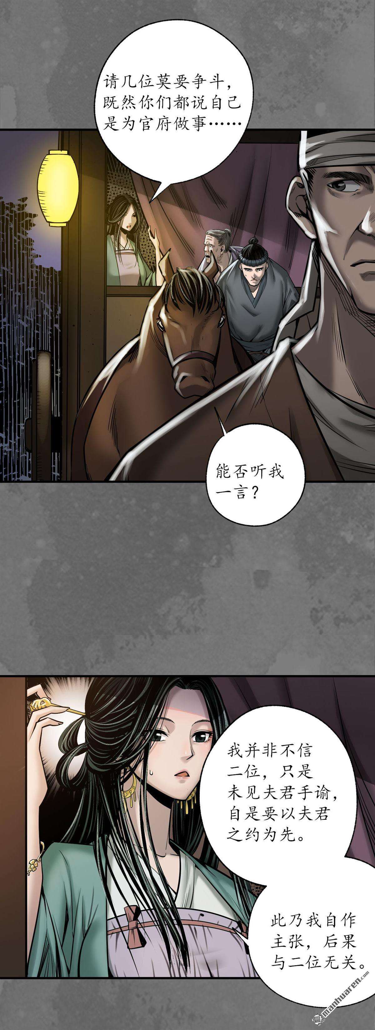 藏锋行第171话 随车护送