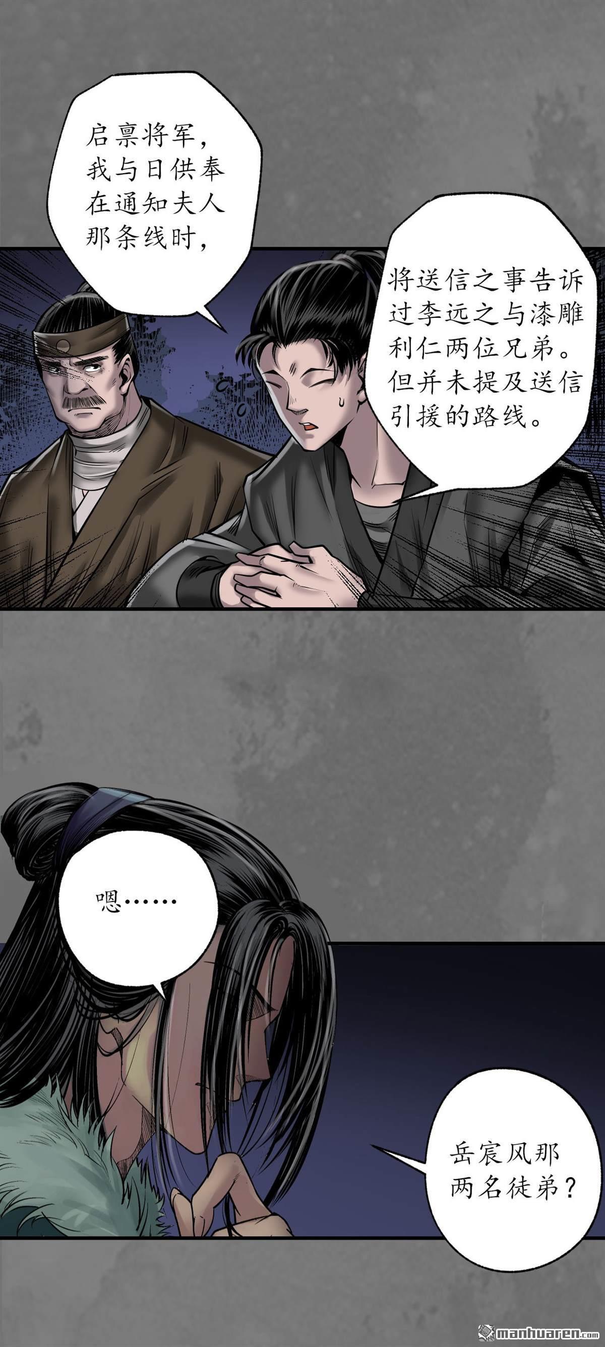 藏锋行第172话 岳贼之徒
