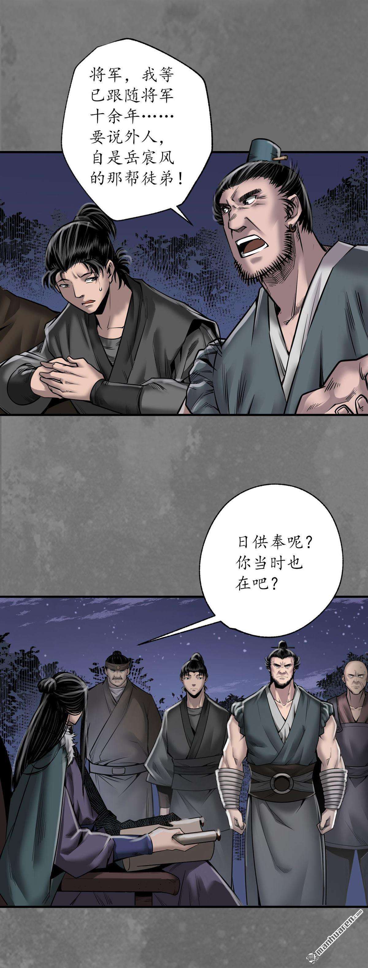 藏锋行第172话 岳贼之徒