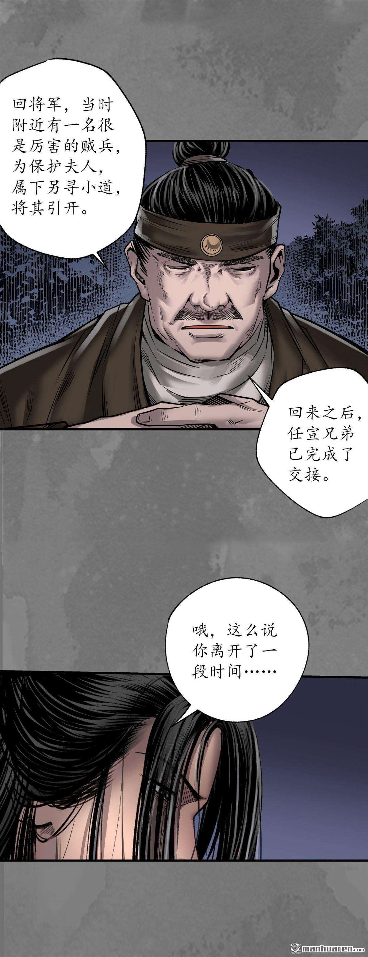藏锋行第172话 岳贼之徒