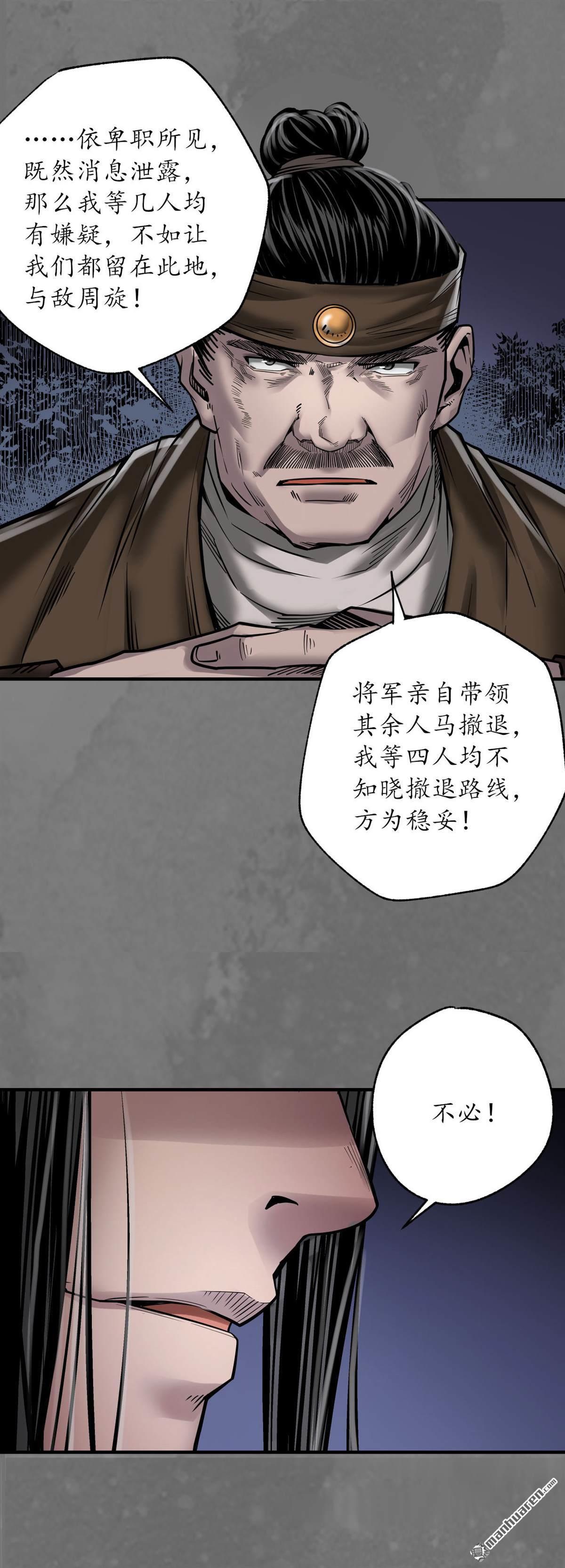 藏锋行第172话 岳贼之徒