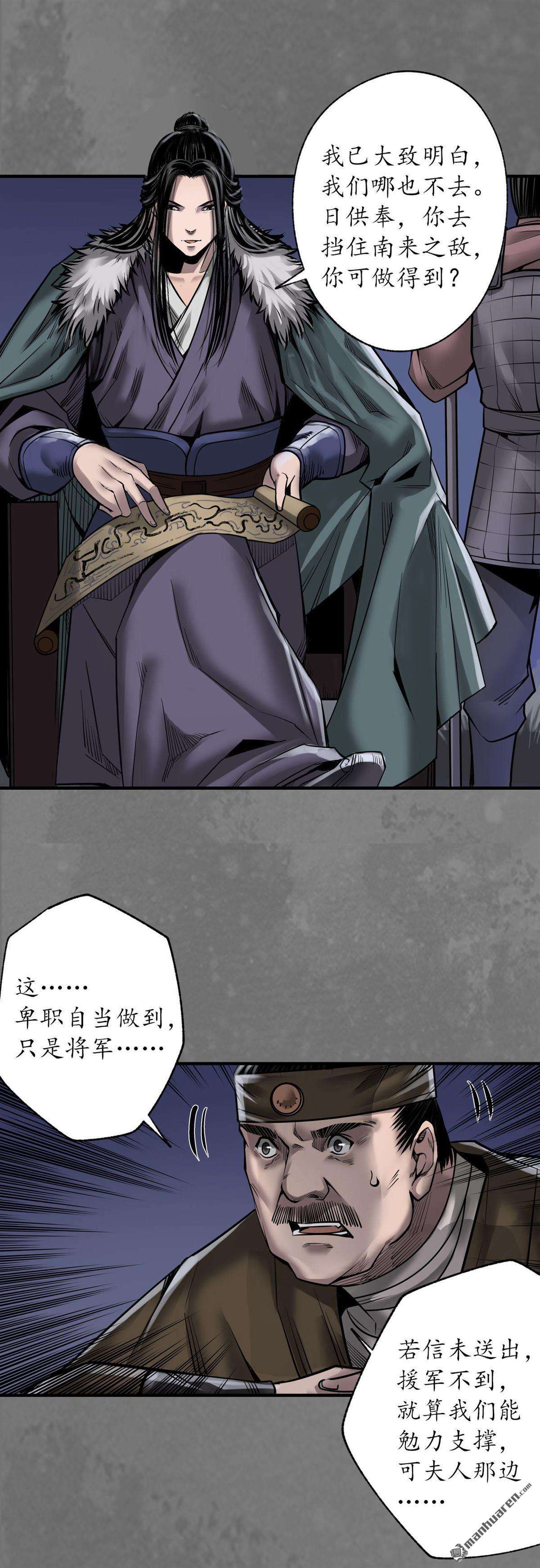 藏锋行第172话 岳贼之徒