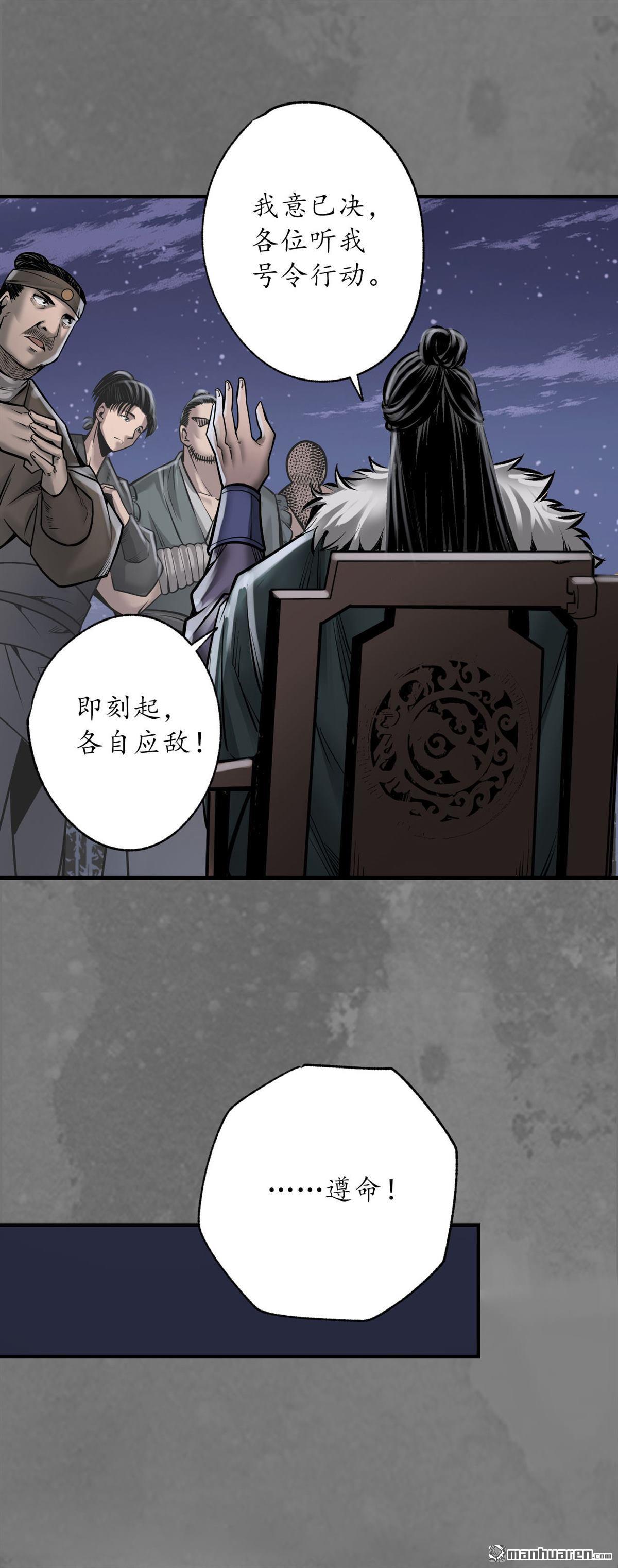 藏锋行第172话 岳贼之徒