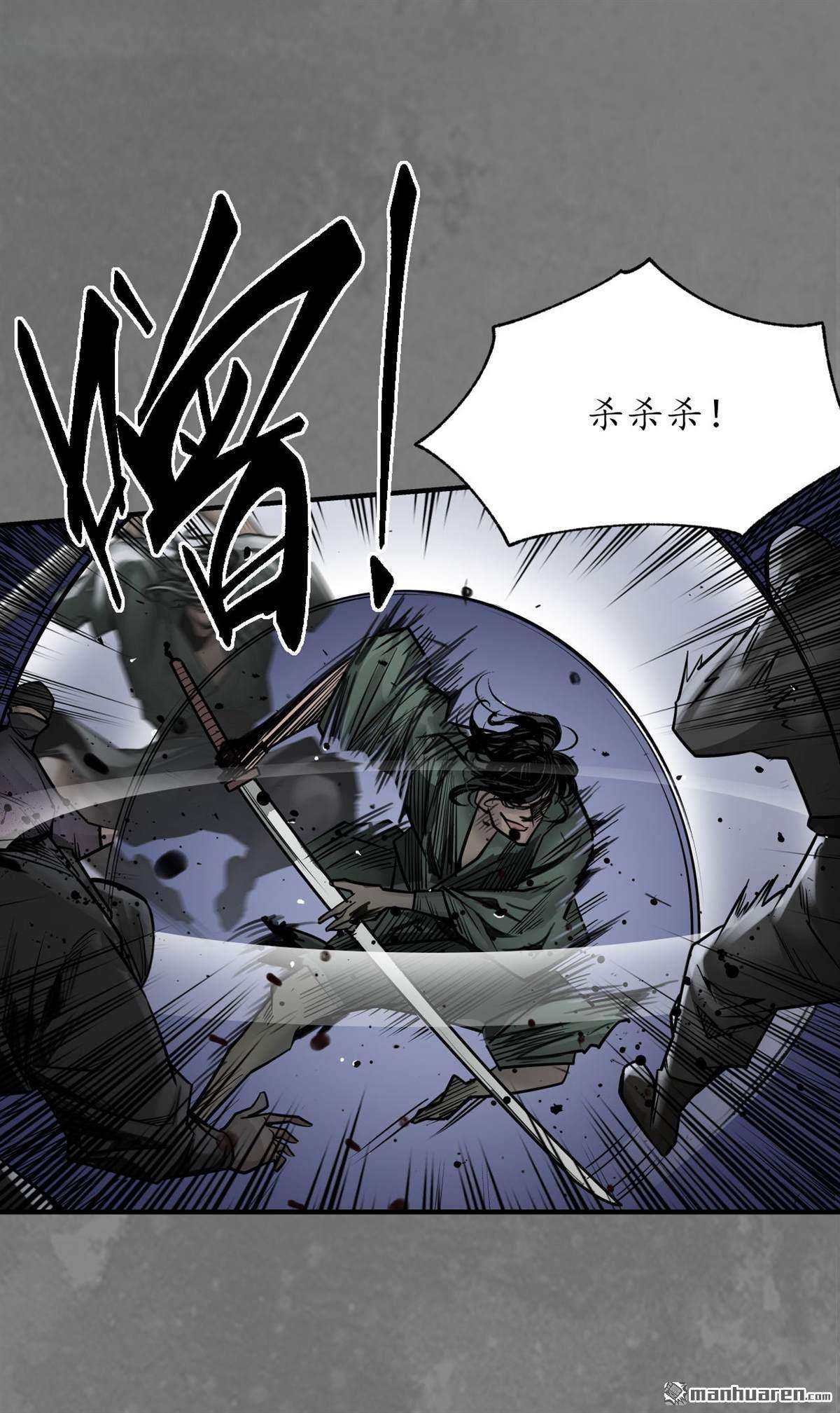 藏锋行第172话 岳贼之徒
