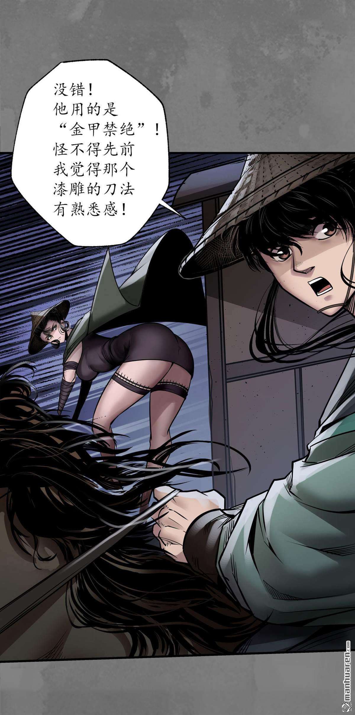 藏锋行第172话 岳贼之徒