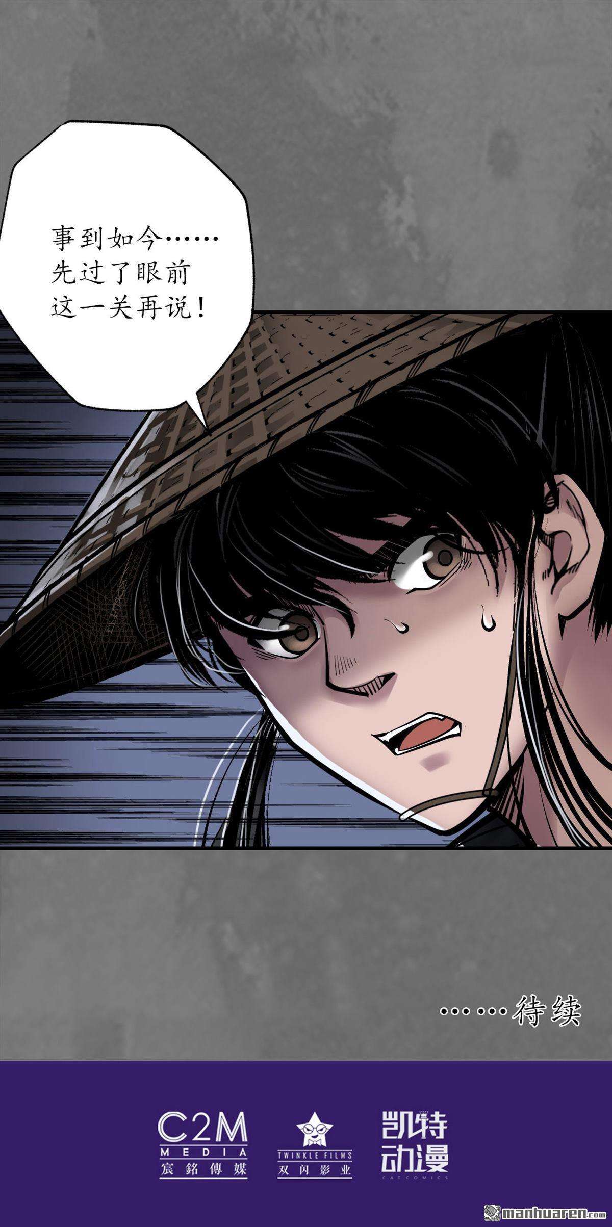 藏锋行第172话 岳贼之徒