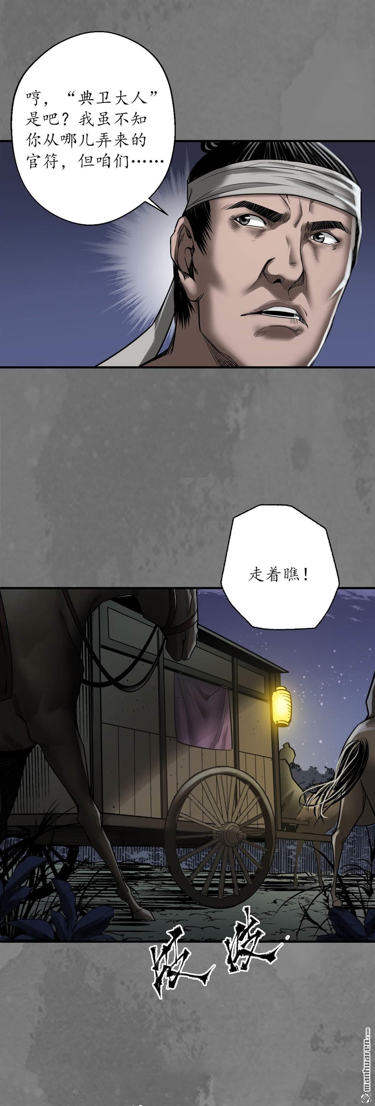藏锋行第172话 岳贼之徒