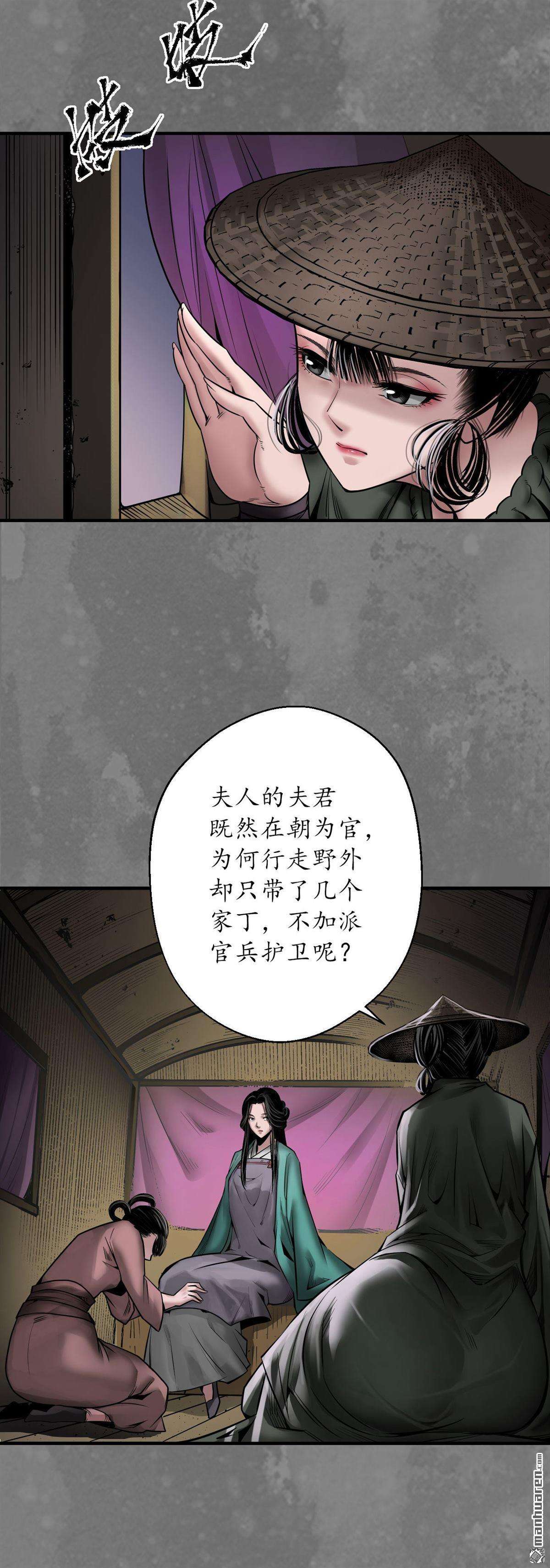 藏锋行第172话 岳贼之徒
