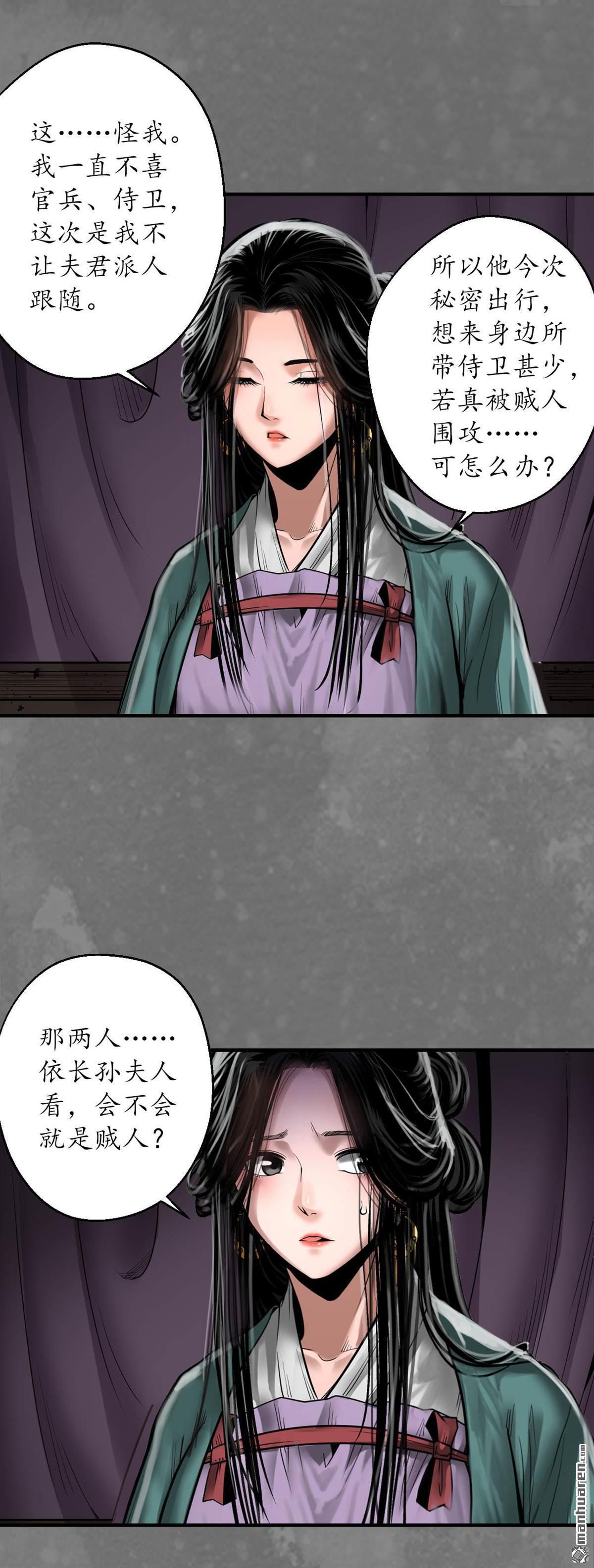 藏锋行第172话 岳贼之徒