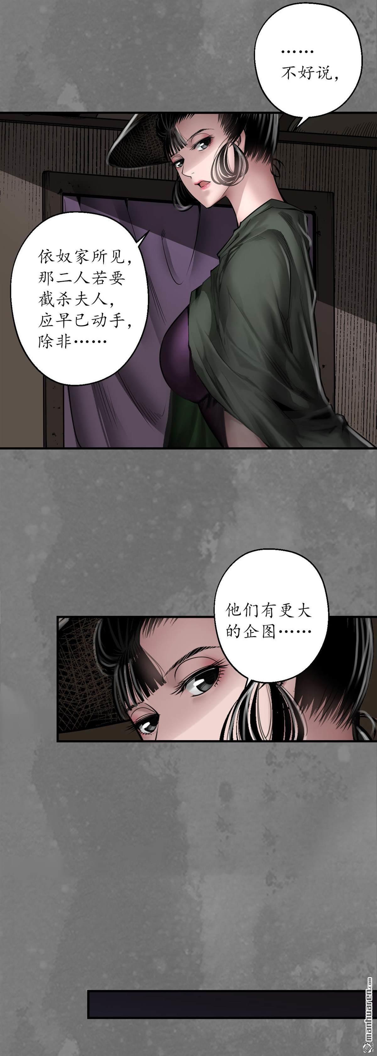 藏锋行第172话 岳贼之徒