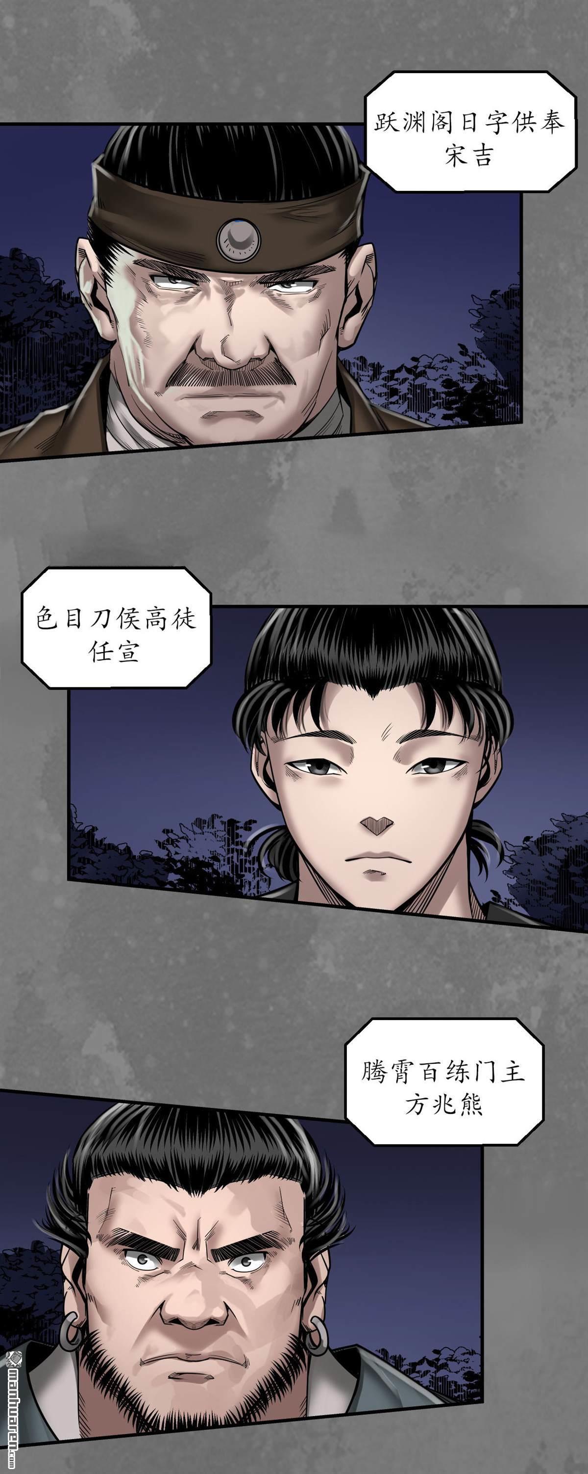 藏锋行第172话 岳贼之徒