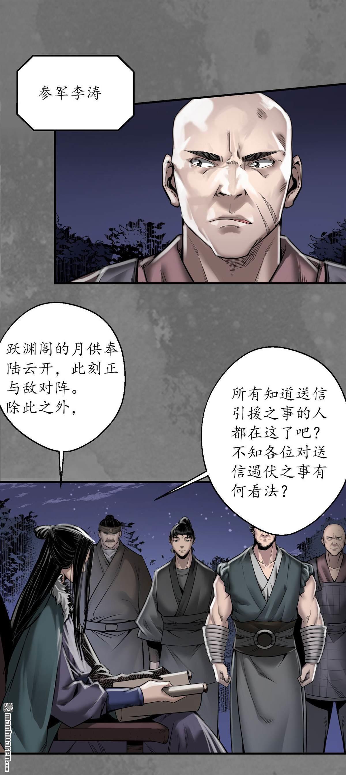 藏锋行第172话 岳贼之徒