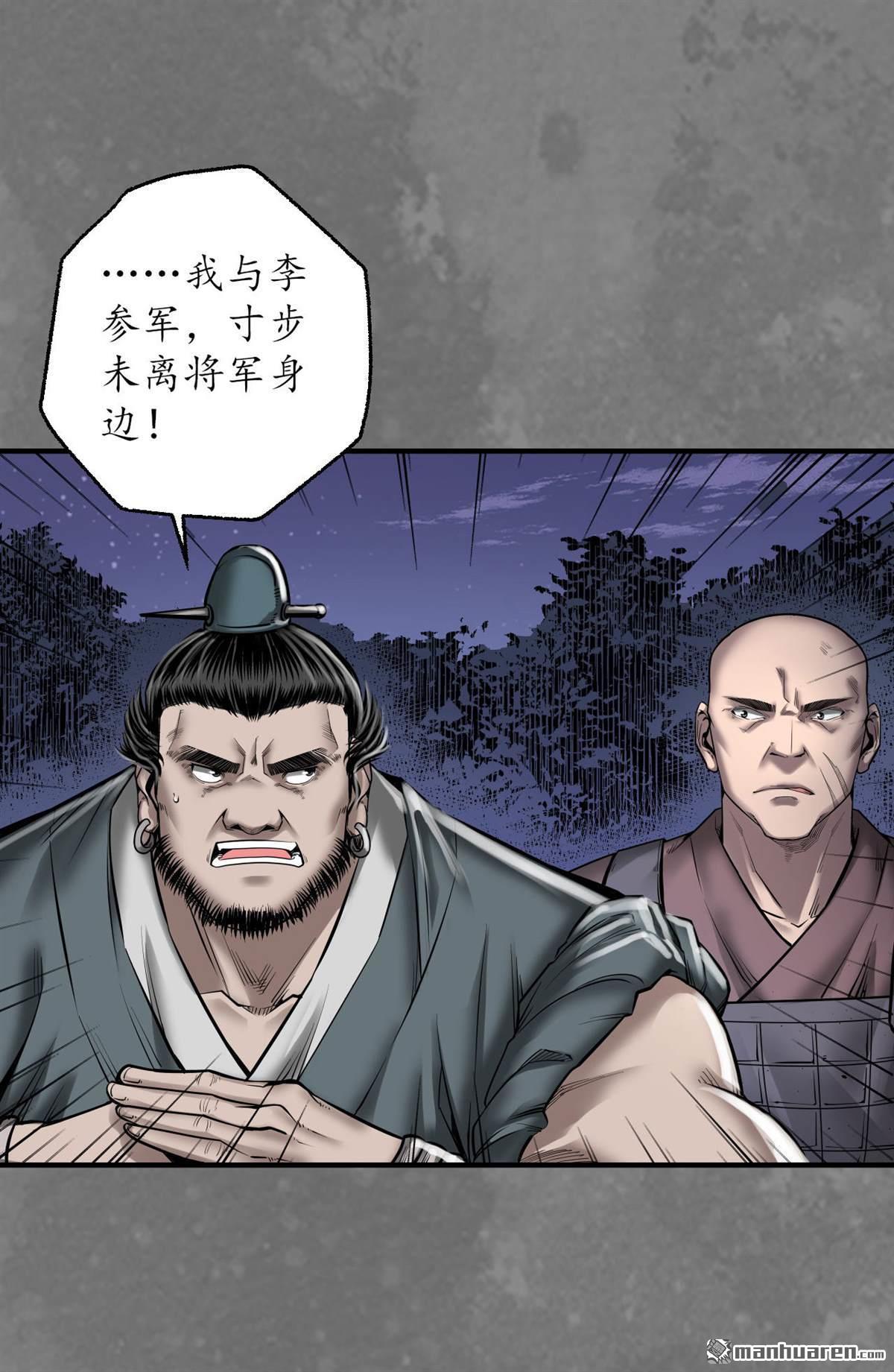 藏锋行第172话 岳贼之徒