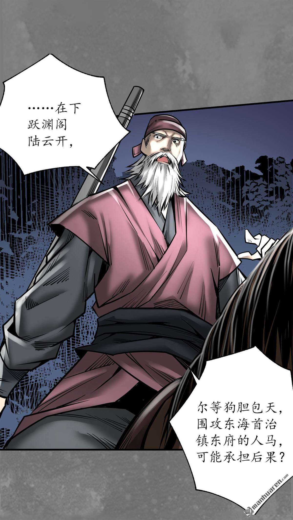 藏锋行第173话 身份暴露