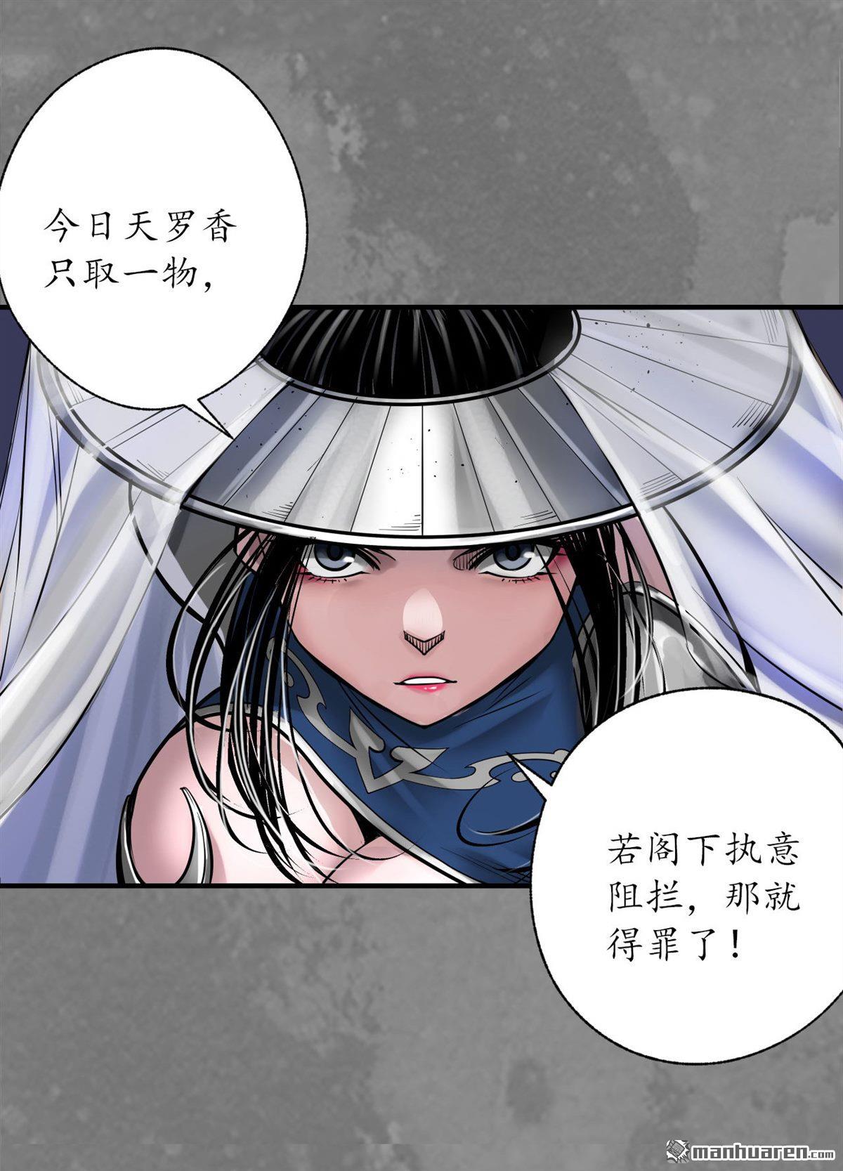 藏锋行第173话 身份暴露