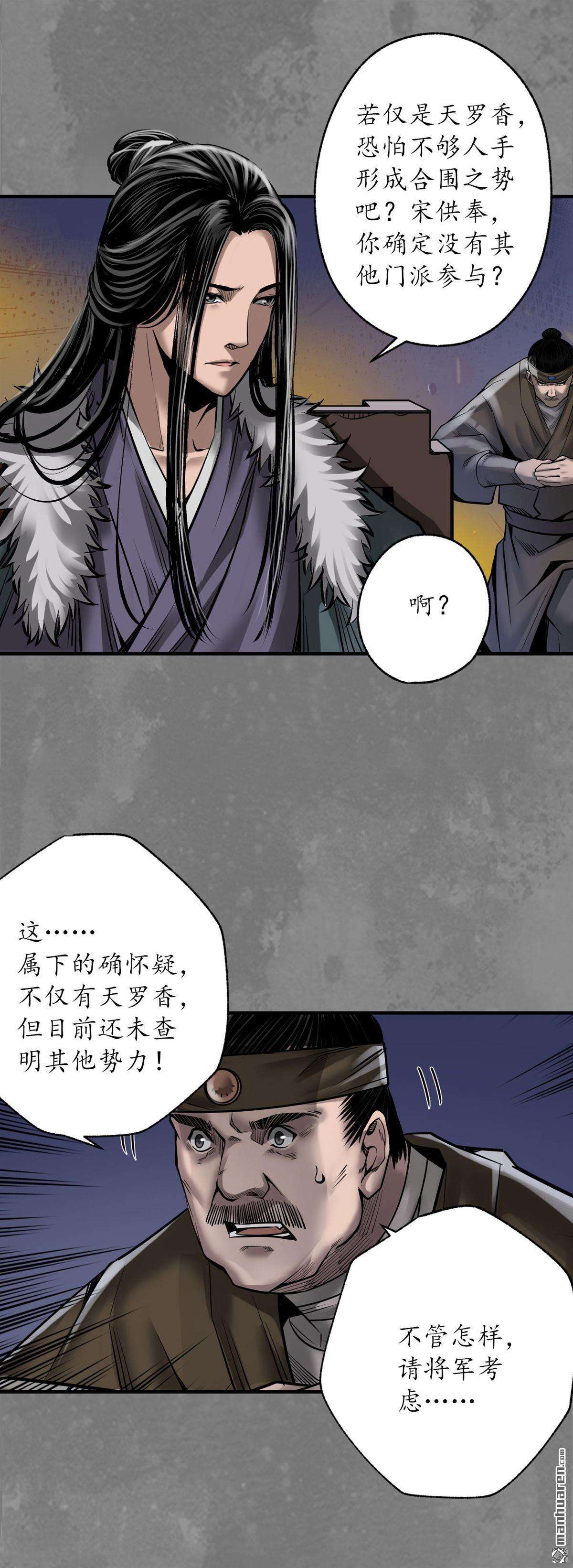 藏锋行第173话 身份暴露