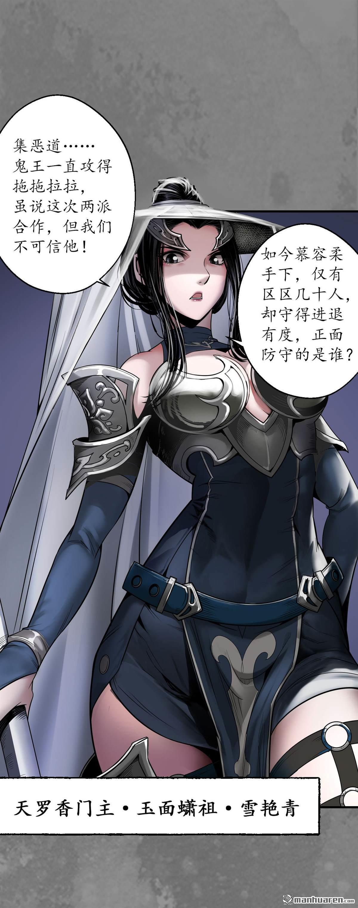 藏锋行第173话 身份暴露