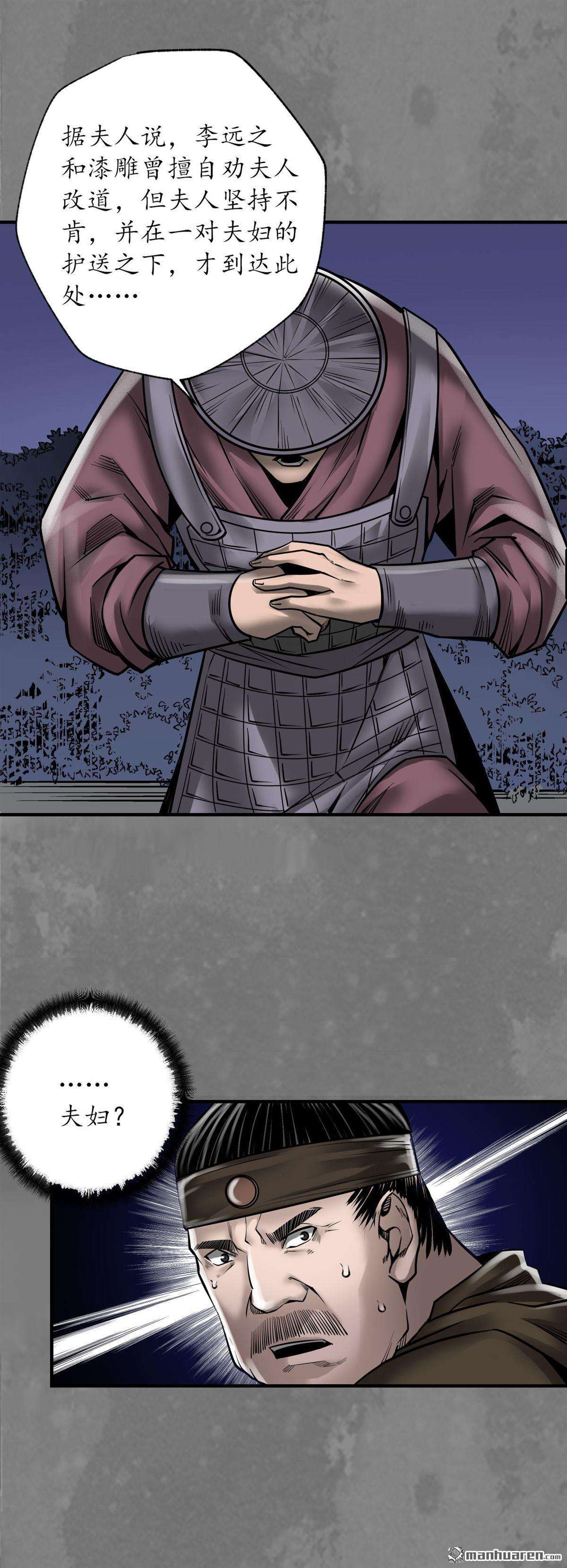 藏锋行第173话 身份暴露