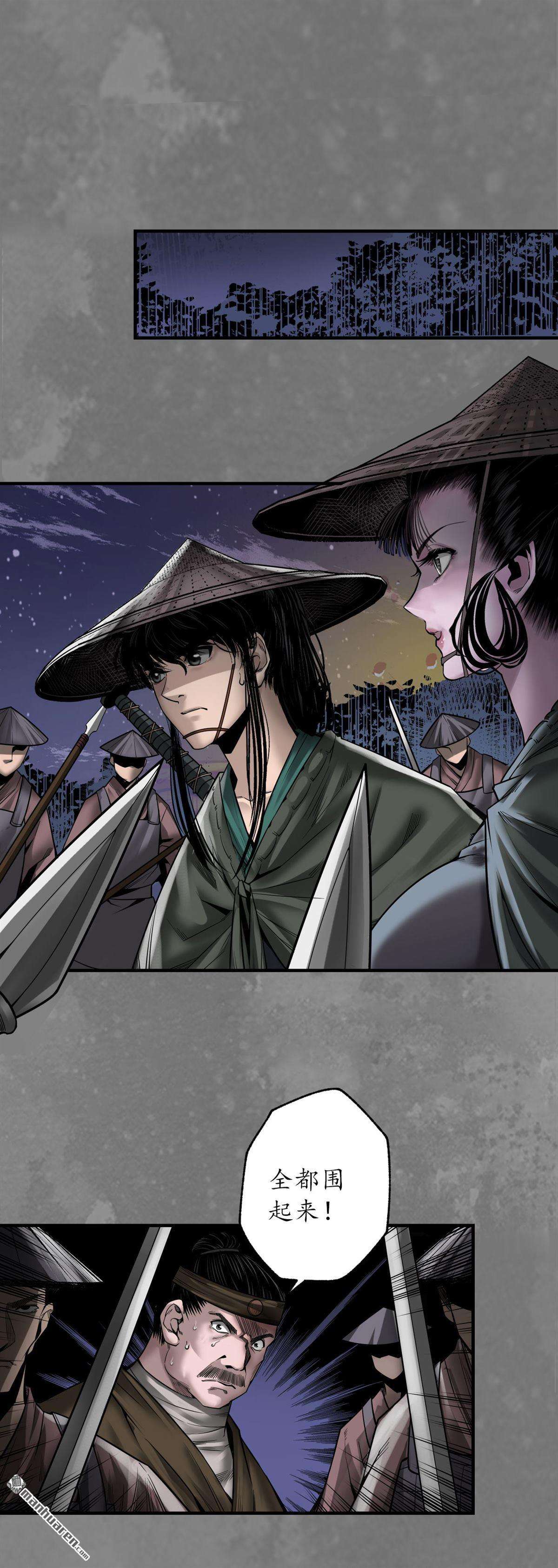 藏锋行第173话 身份暴露