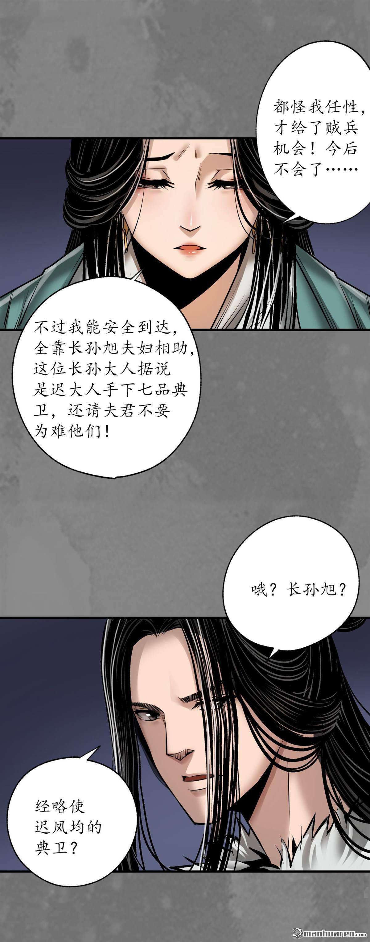 藏锋行第173话 身份暴露