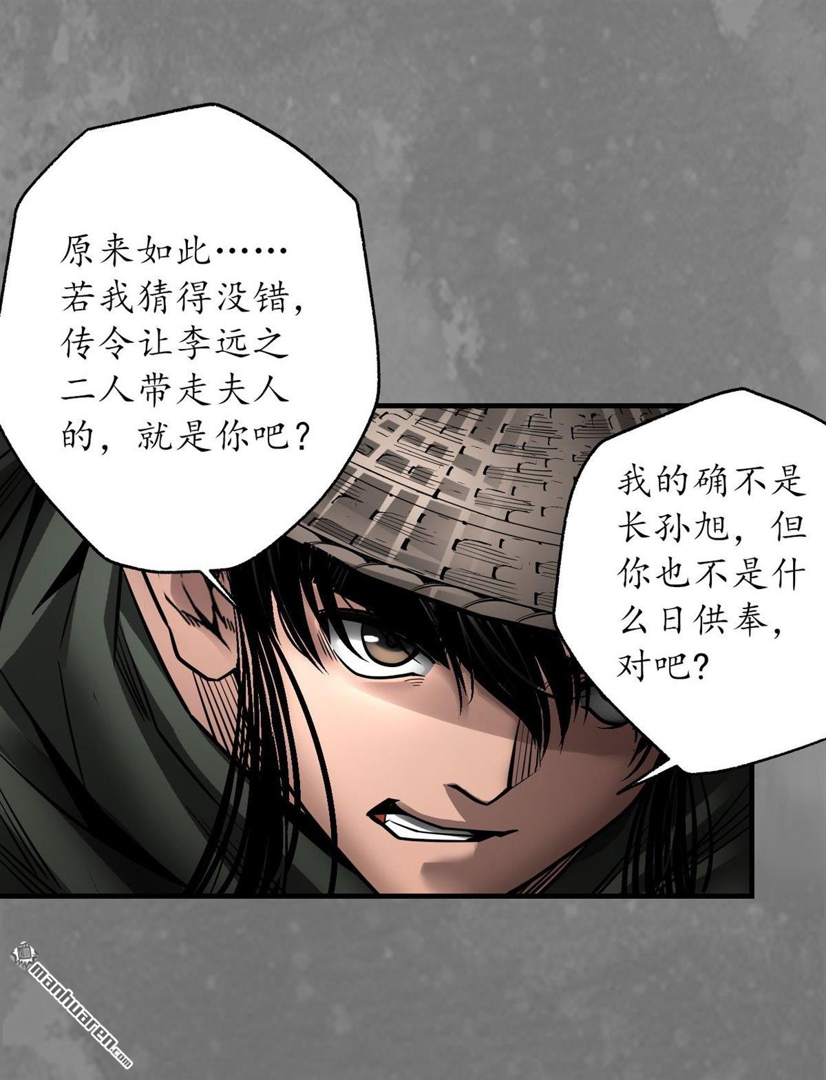 藏锋行第173话 身份暴露