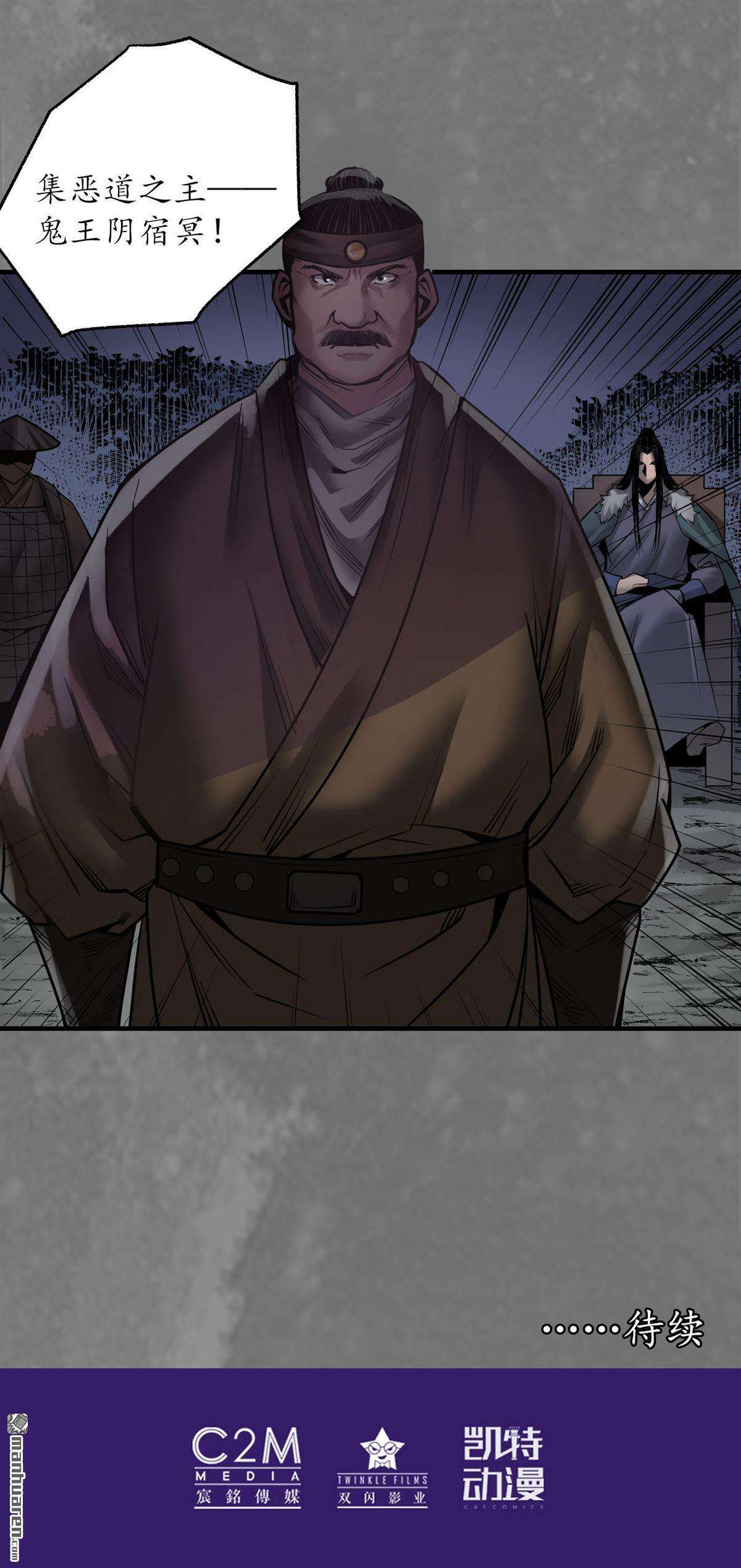 藏锋行第173话 身份暴露