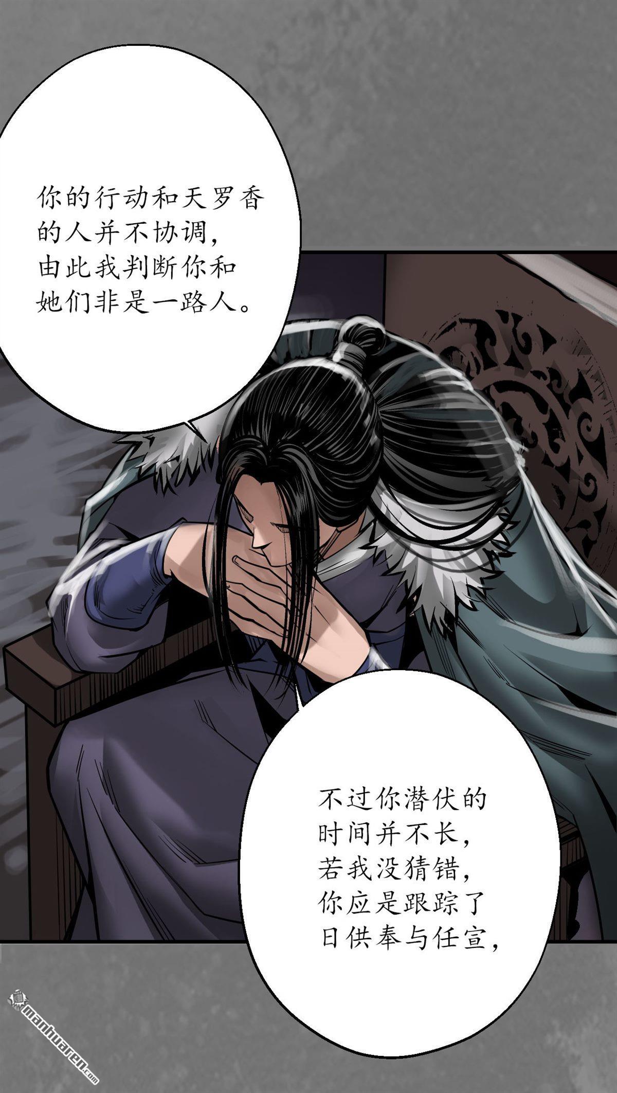 藏锋行第174话 先擒裴烈