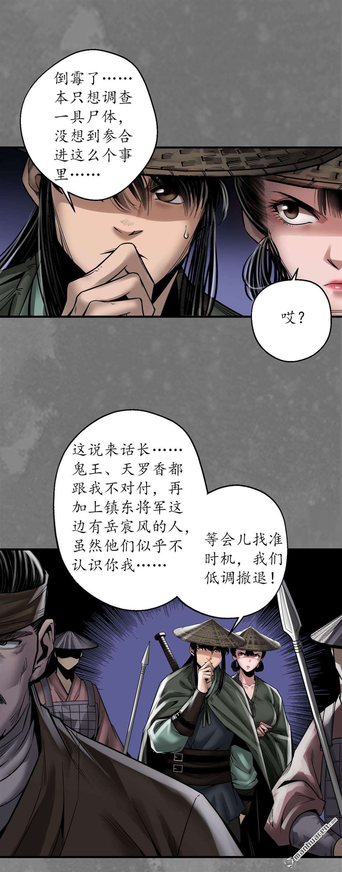 藏锋行第174话 先擒裴烈