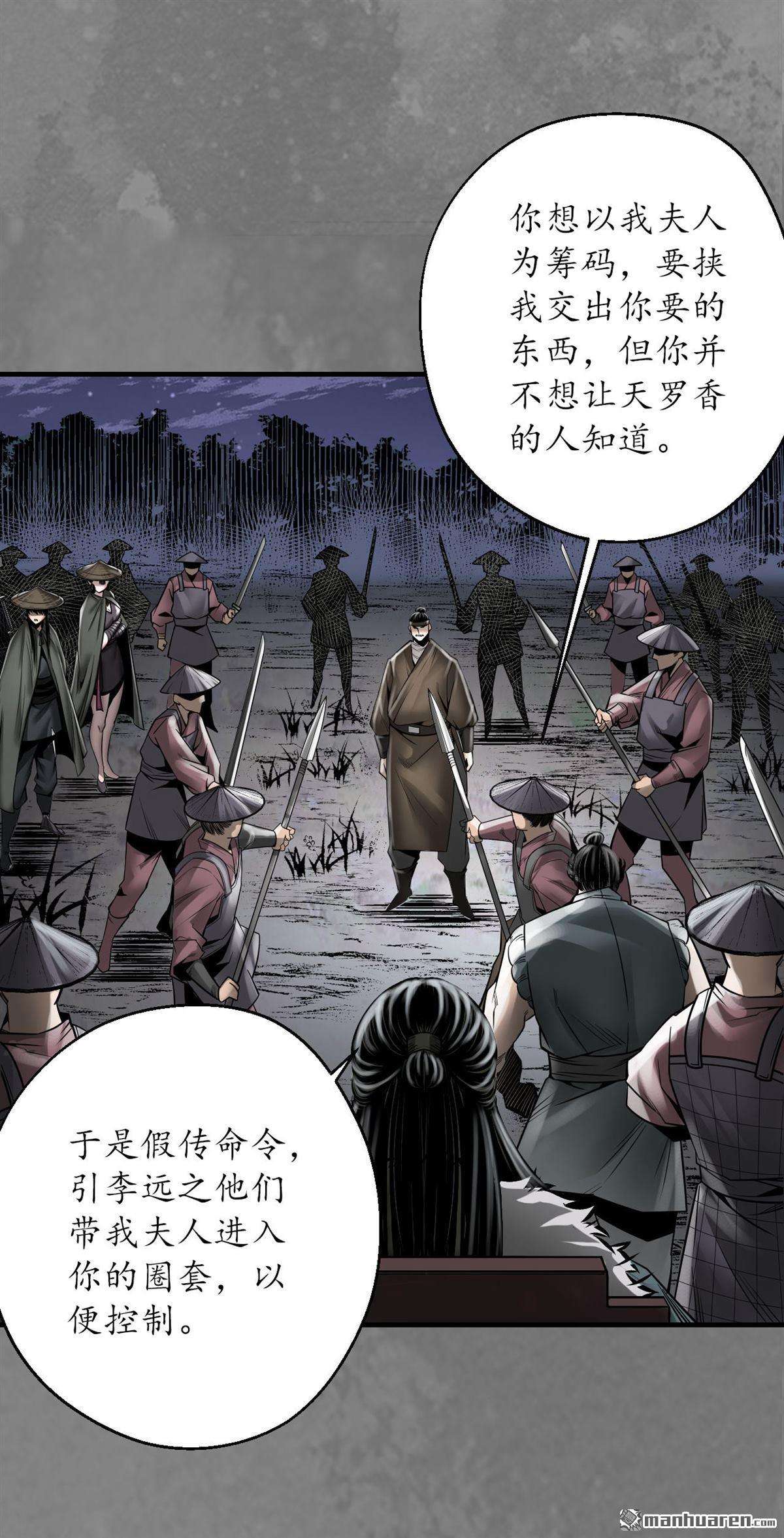 藏锋行第174话 先擒裴烈