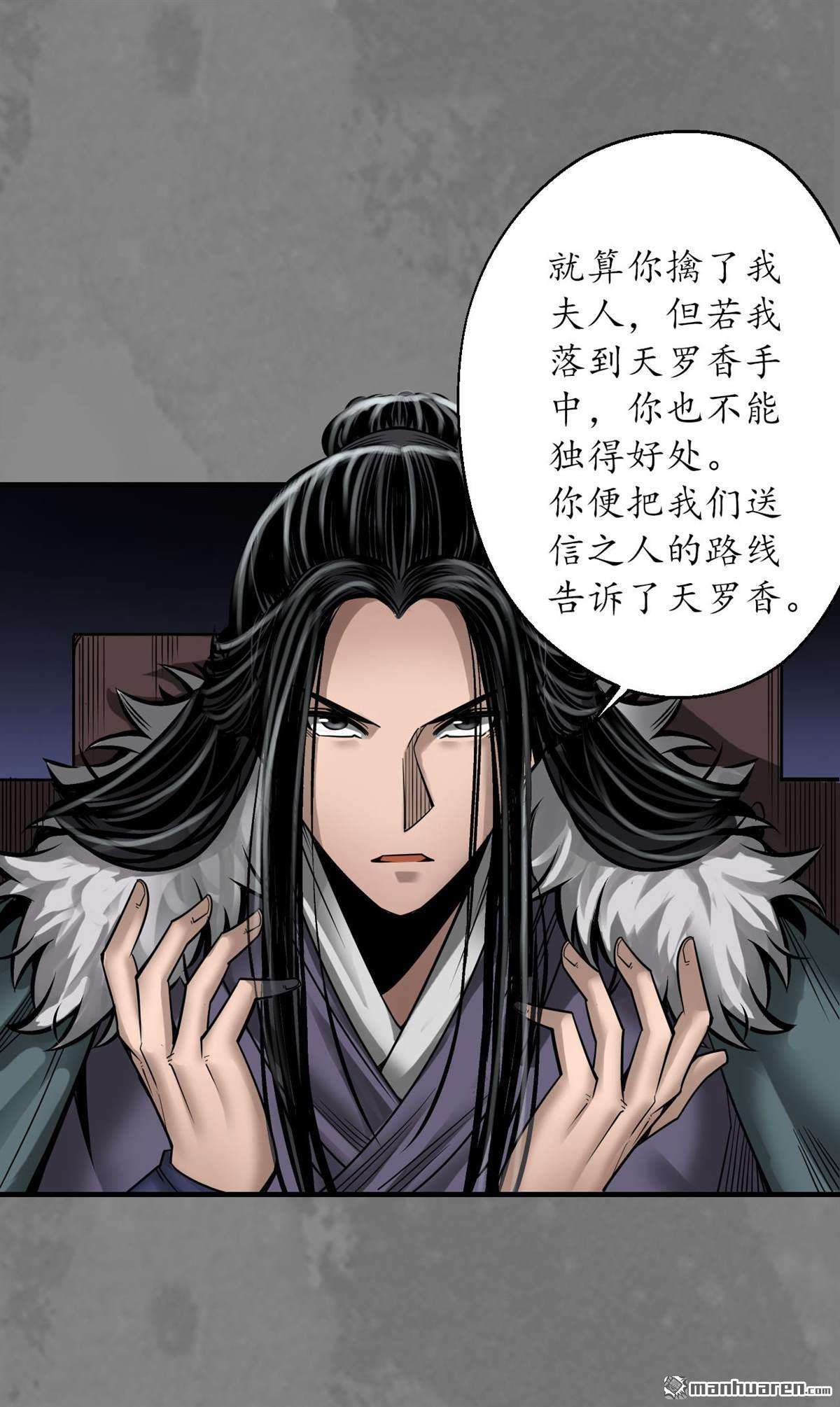 藏锋行第174话 先擒裴烈