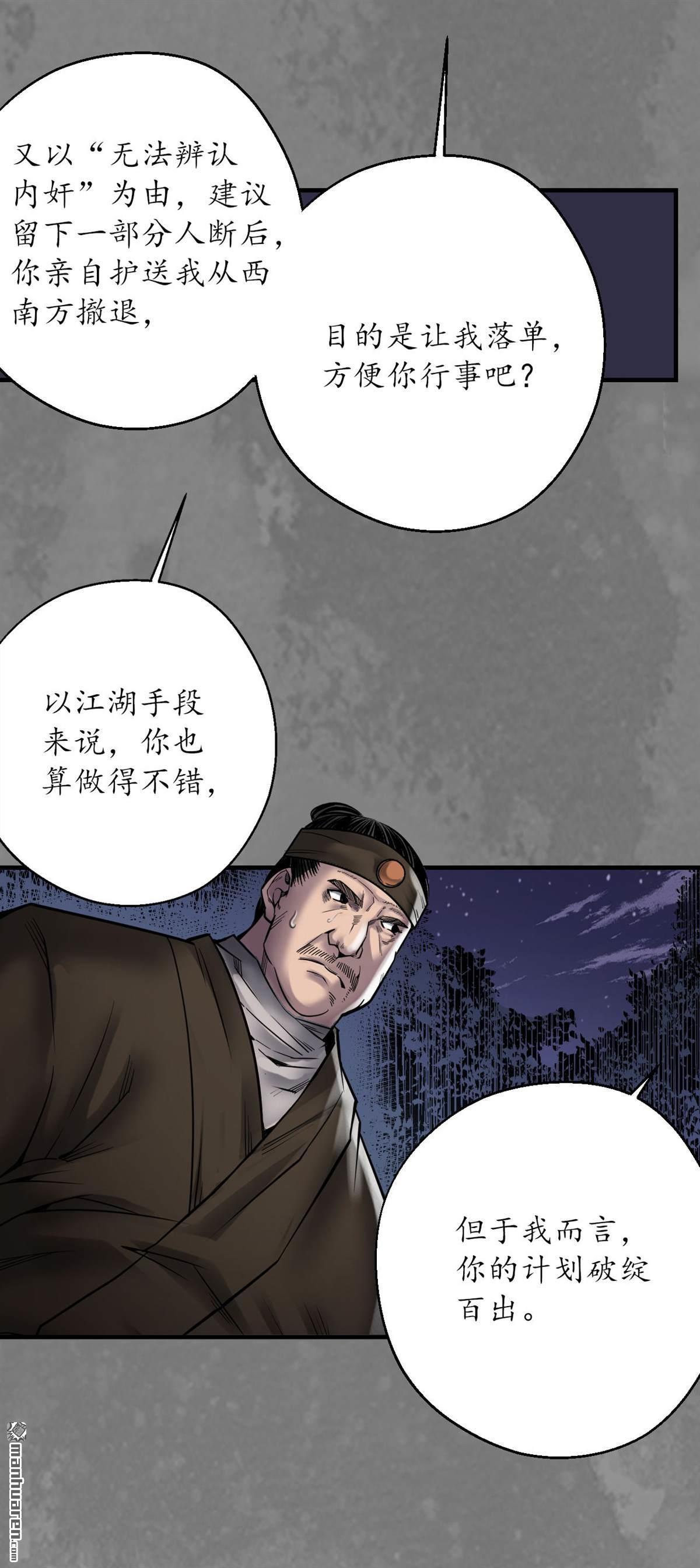 藏锋行第174话 先擒裴烈