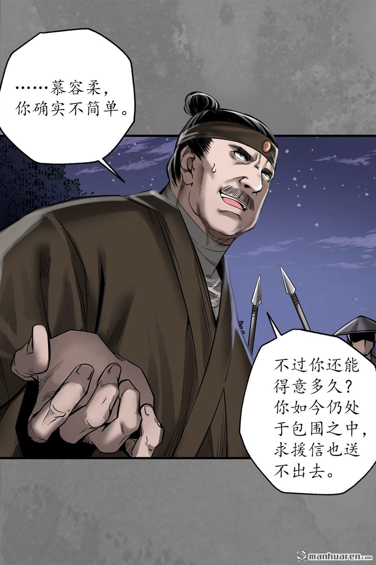藏锋行第174话 先擒裴烈