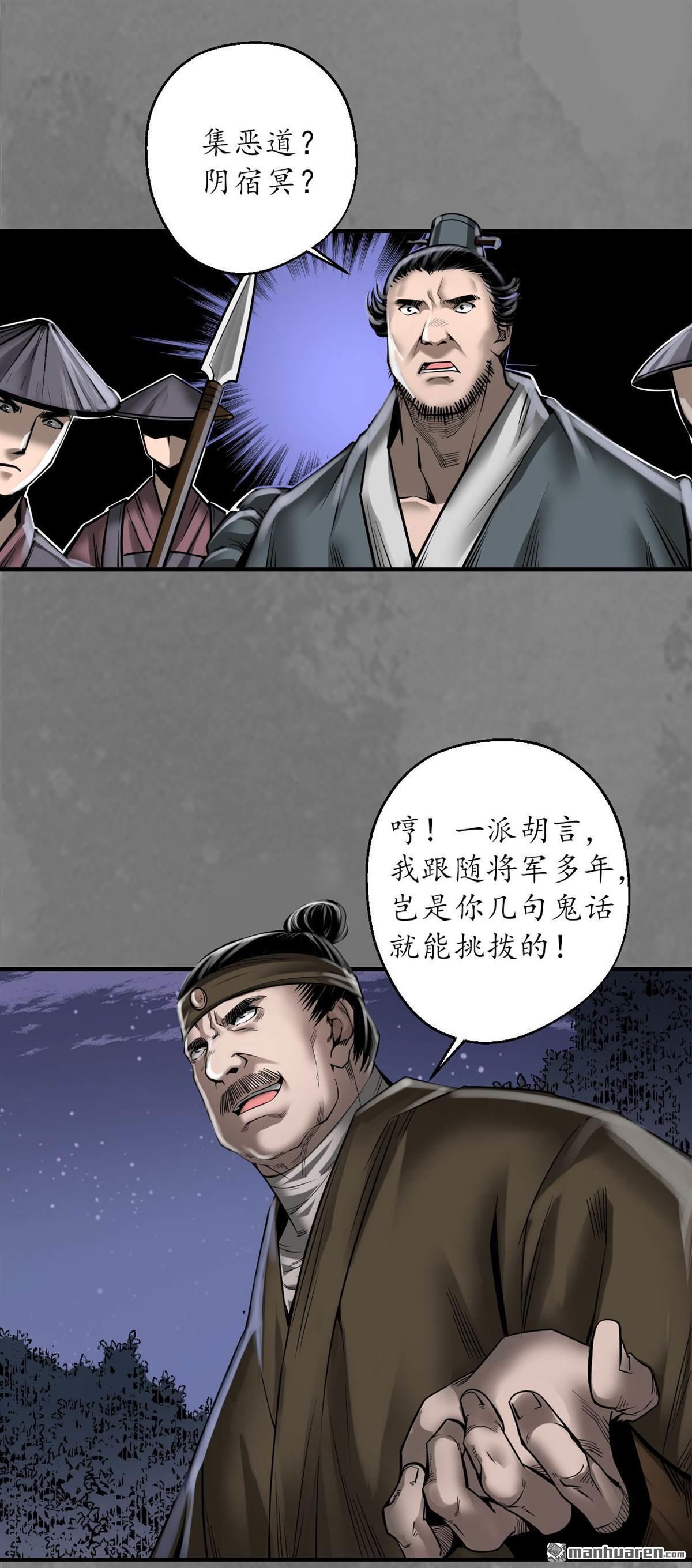 藏锋行第174话 先擒裴烈