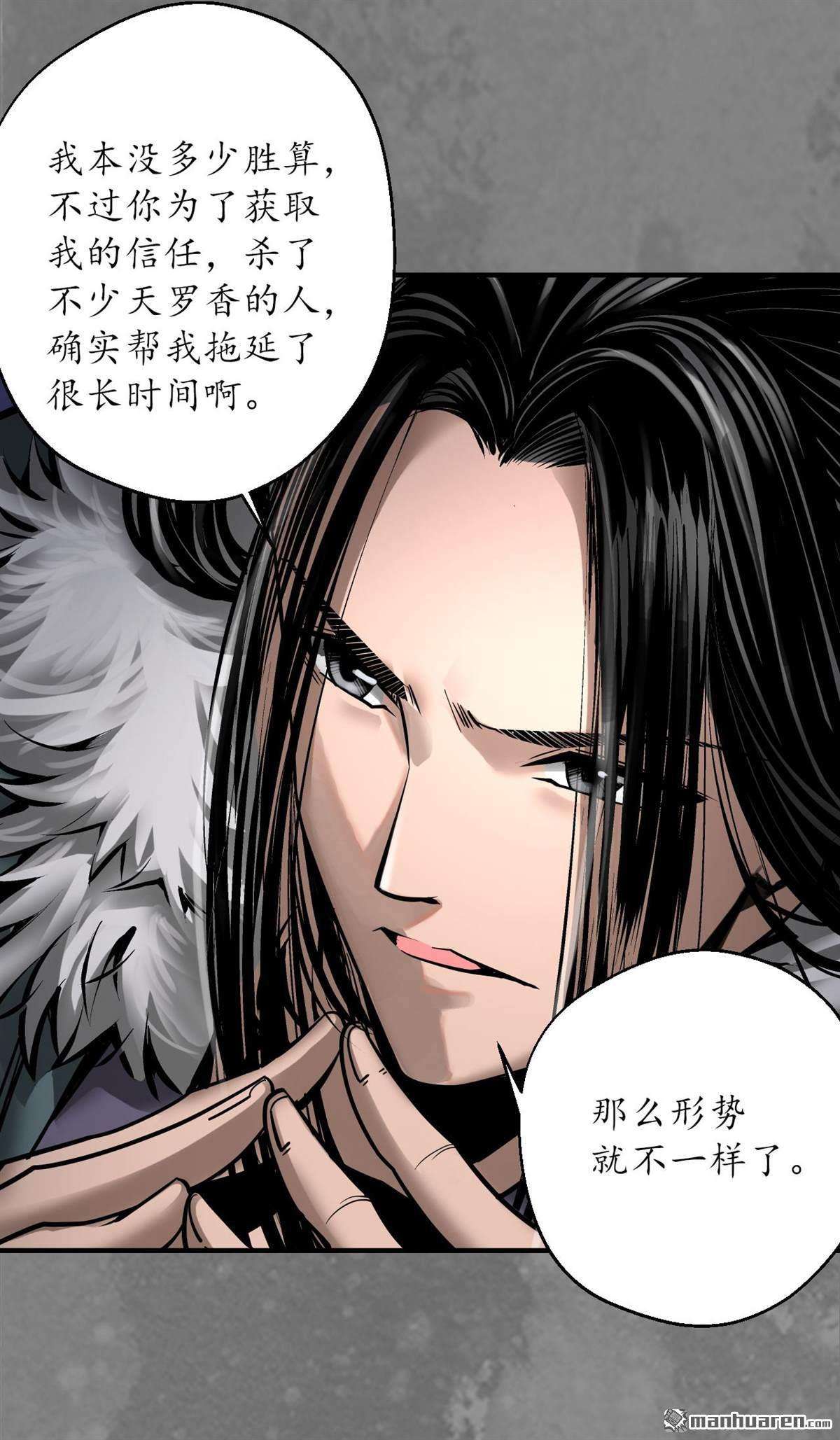 藏锋行第174话 先擒裴烈