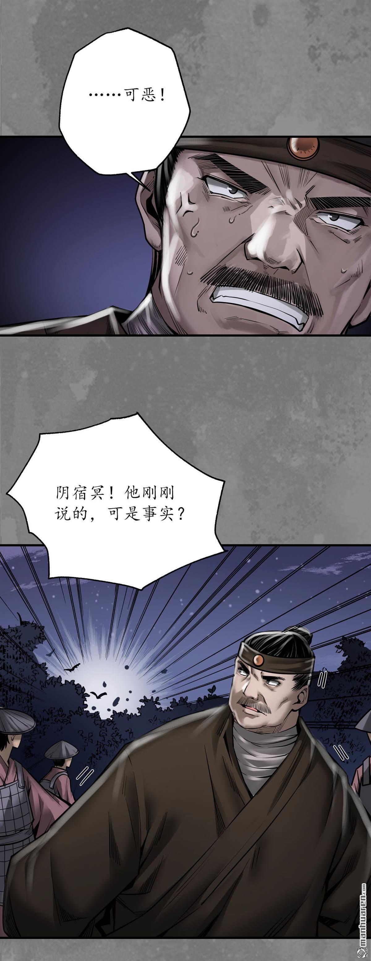 藏锋行第174话 先擒裴烈