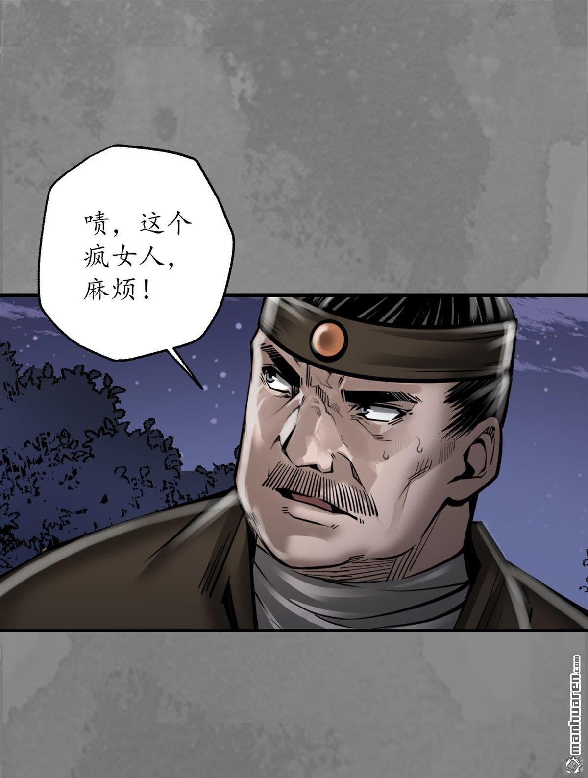藏锋行第174话 先擒裴烈