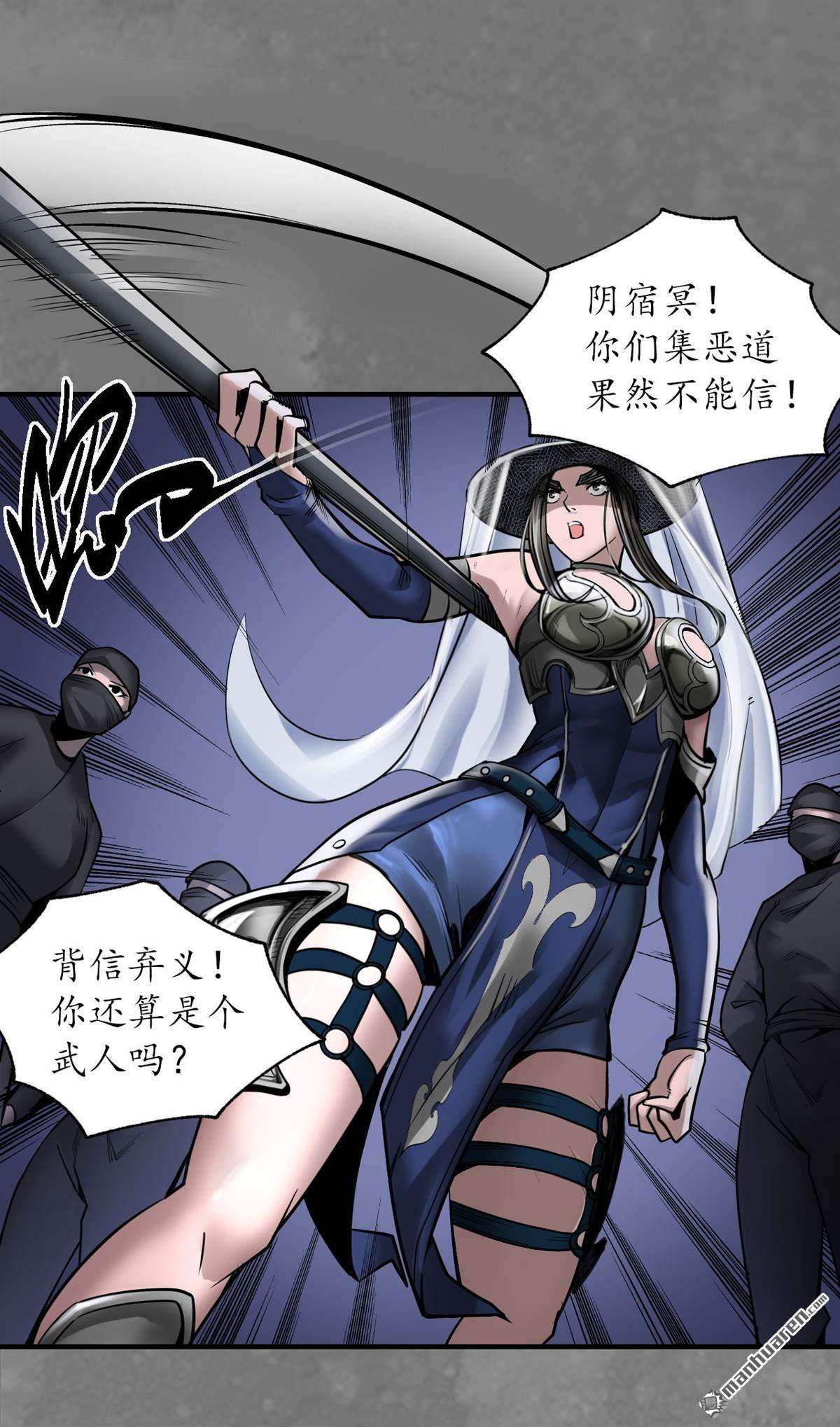 藏锋行第174话 先擒裴烈