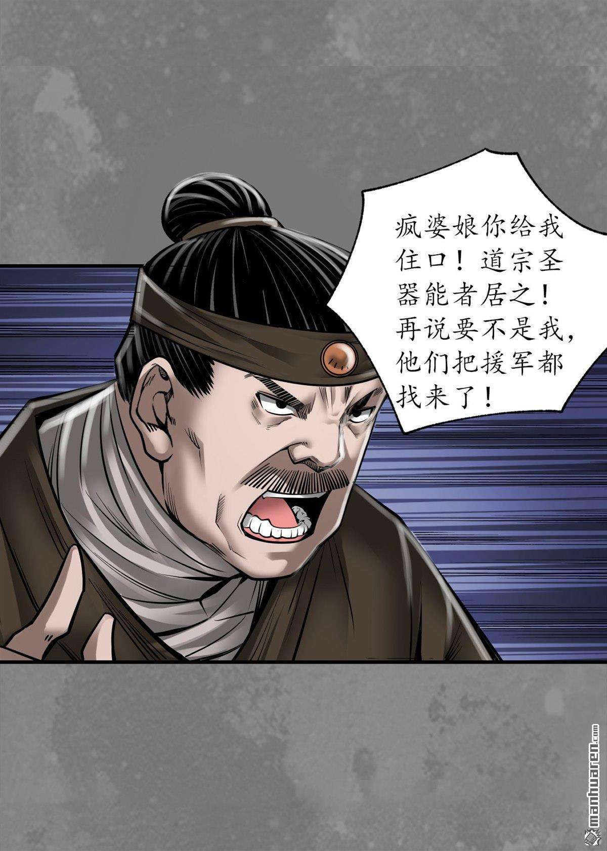 藏锋行第174话 先擒裴烈