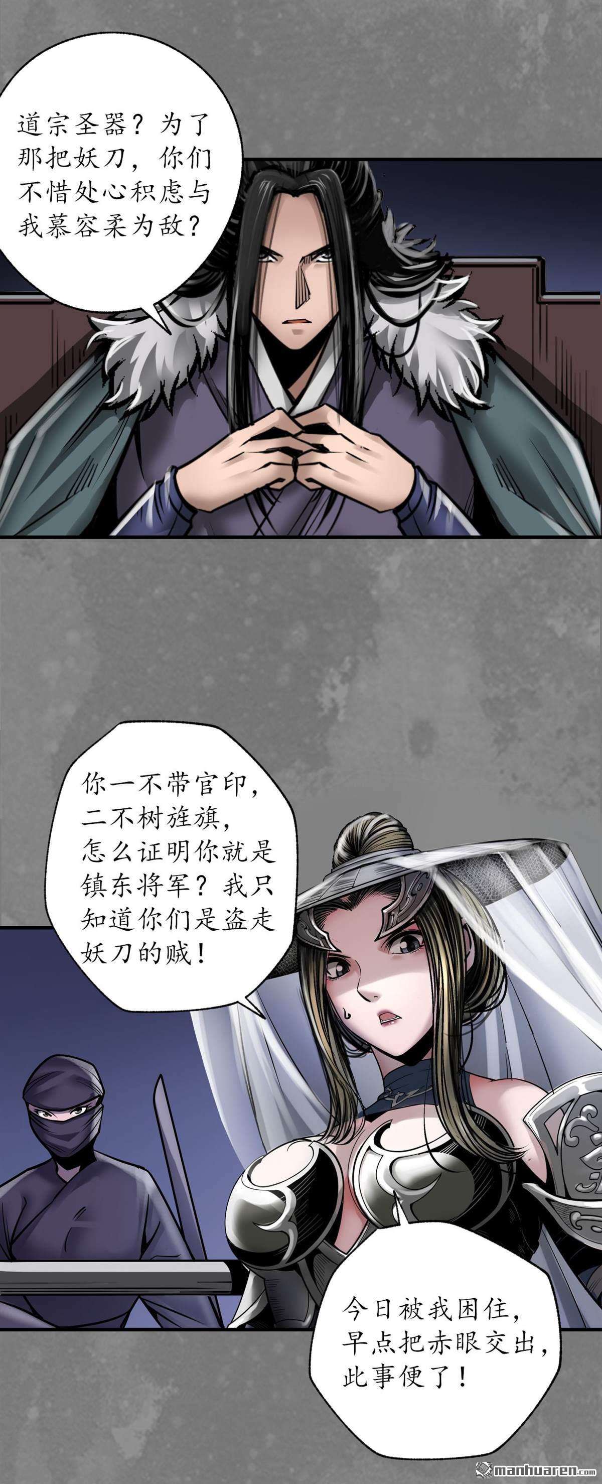藏锋行第174话 先擒裴烈