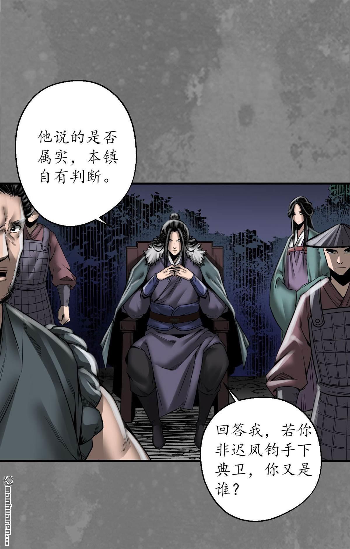 藏锋行第174话 先擒裴烈